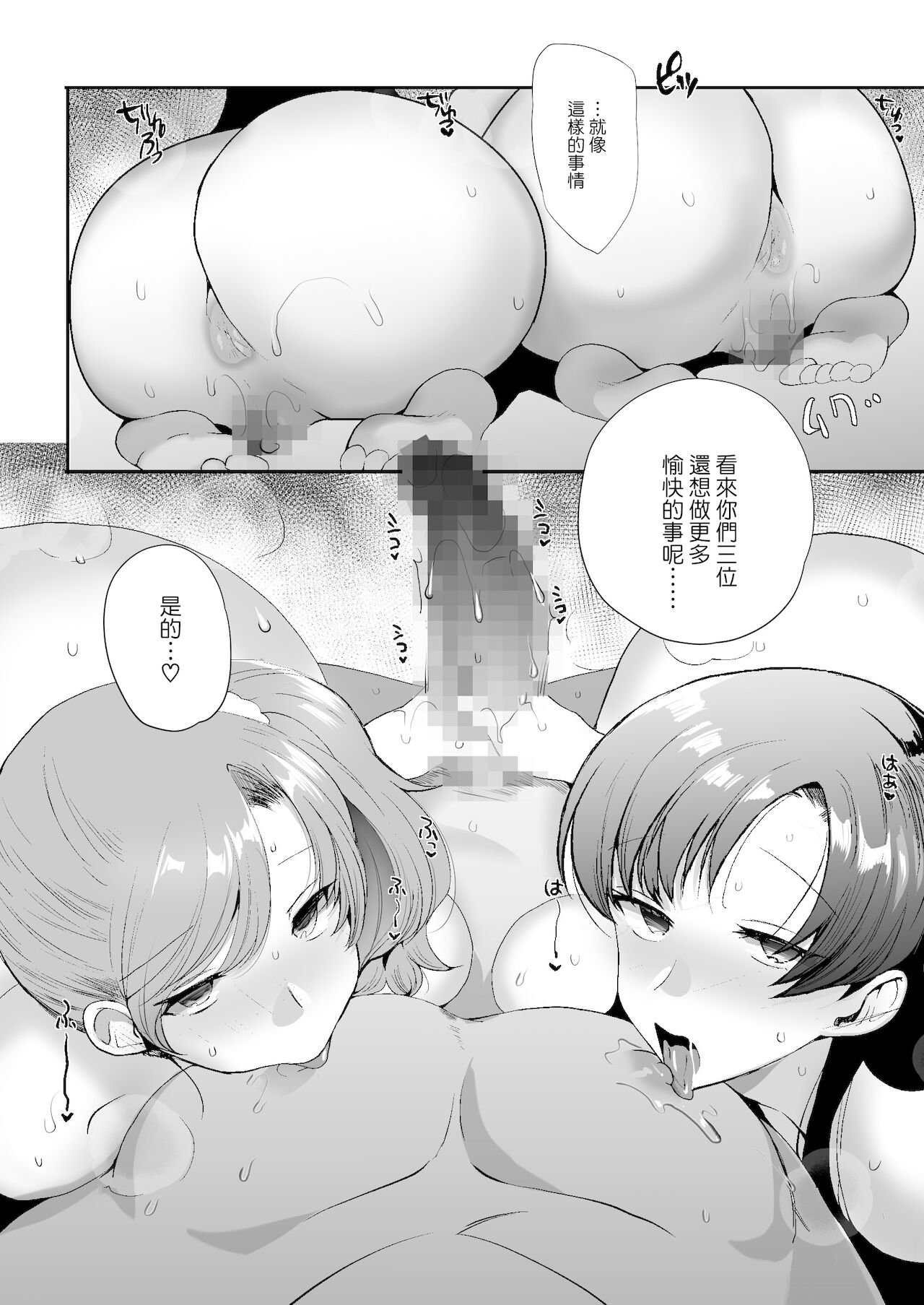 [日本漫画] エロすぎる同居人～ドスケベ姉妹と1K同居生活～ 短篇,巨乳大奶,不伦,黑丝丝袜#[85P]-82
