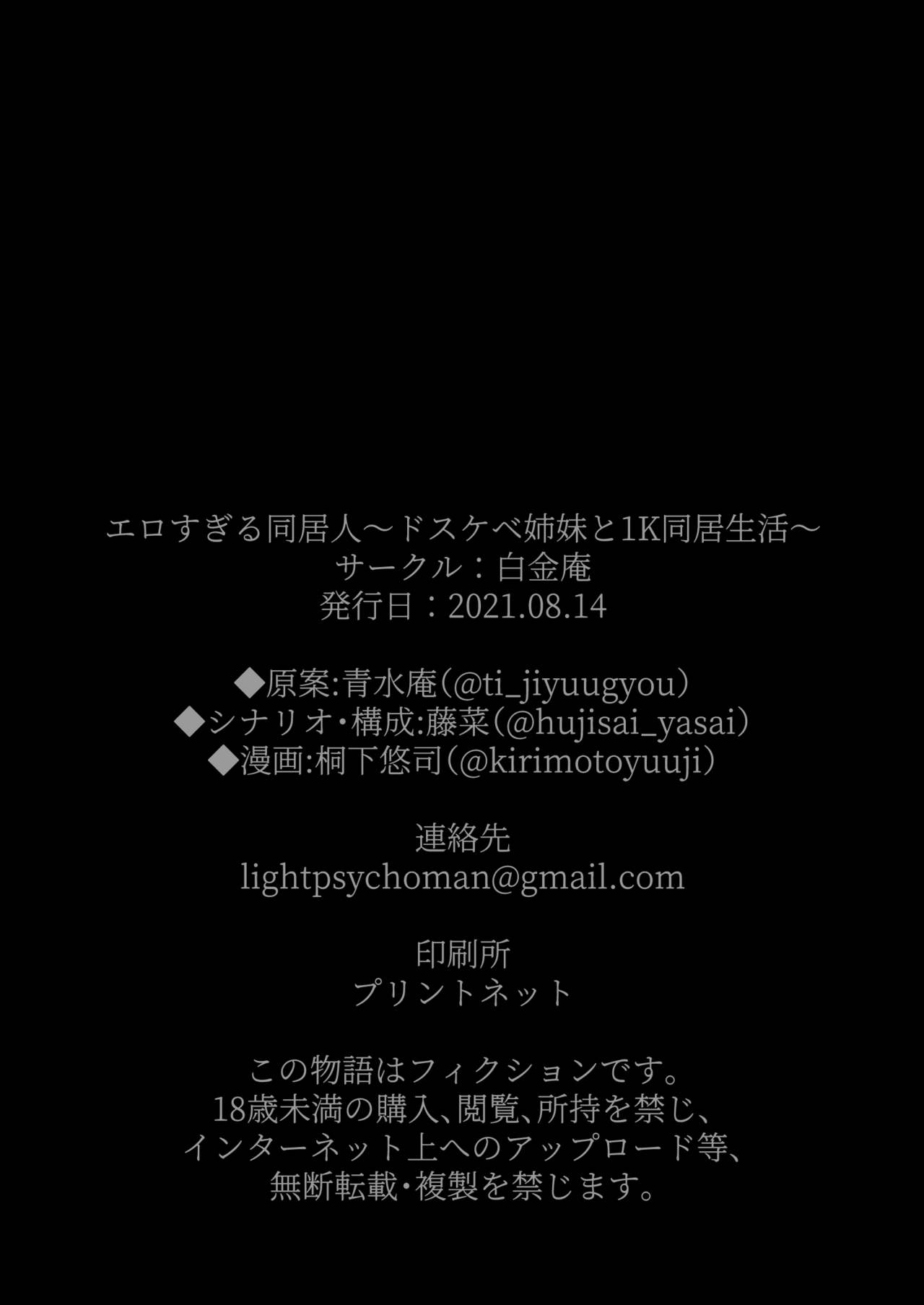 [日本漫画] エロすぎる同居人～ドスケベ姉妹と1K同居生活～ 短篇,巨乳大奶,不伦,黑丝丝袜#[85P]-84