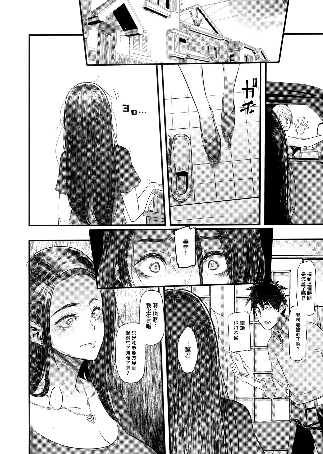 [日本漫画] 良き妻 单本,NTR,熟女人妻,强奸,巨乳大奶,高潮潮吹#[57P]-52