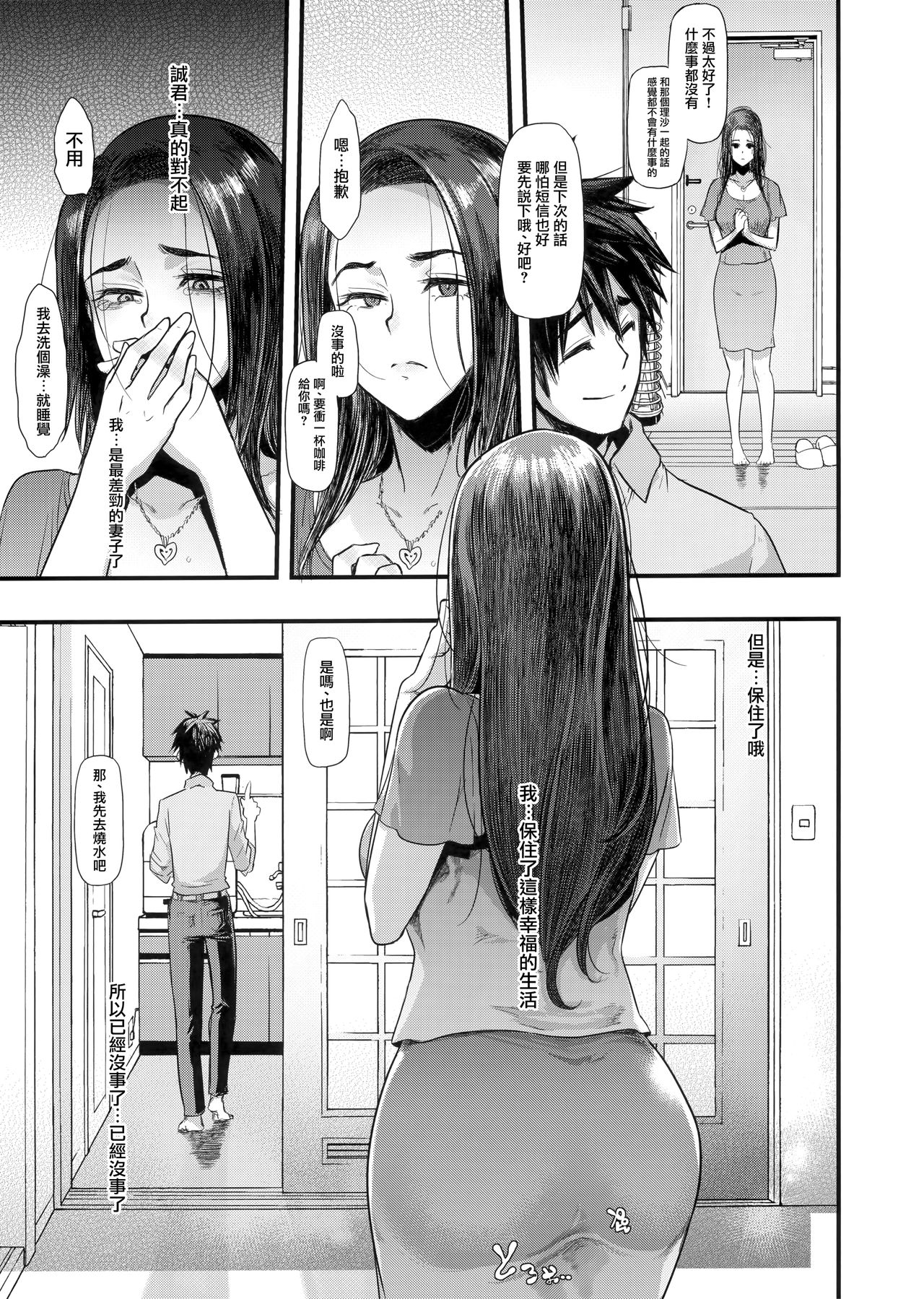 [日本漫画] 良き妻 单本,NTR,熟女人妻,强奸,巨乳大奶,高潮潮吹#[57P]-53