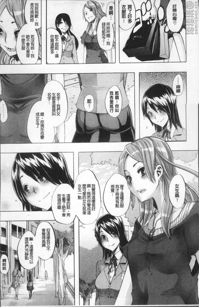 [日本漫画] TSF物语 单本,扶她futa,调教,肛门,援交,处女,性转换,女学生#[39P]-10