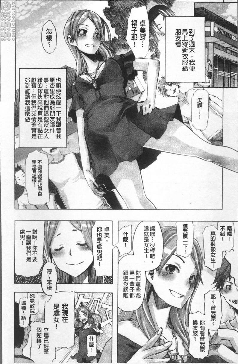 [日本漫画] TSF物语 单本,扶她futa,调教,肛门,援交,处女,性转换,女学生#[39P]-11