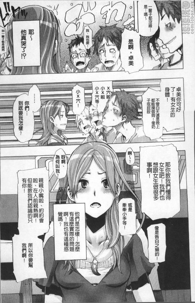 [日本漫画] TSF物语 单本,扶她futa,调教,肛门,援交,处女,性转换,女学生#[39P]-12