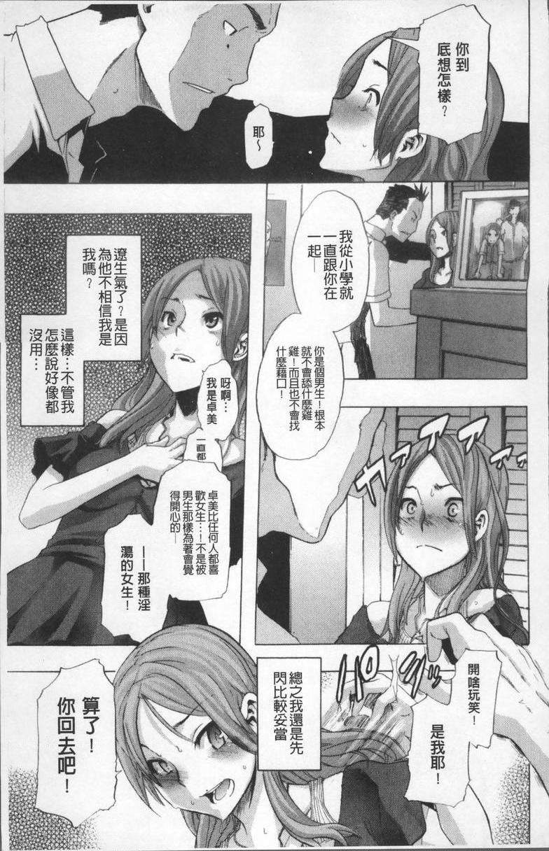 [日本漫画] TSF物语 单本,扶她futa,调教,肛门,援交,处女,性转换,女学生#[39P]-24