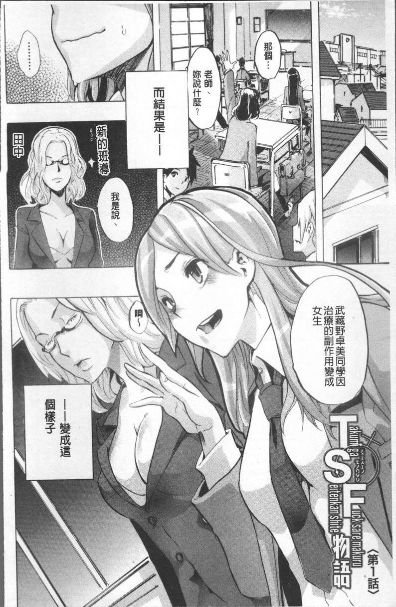 [日本漫画] TSF物语 单本,扶她futa,调教,肛门,援交,处女,性转换,女学生#[39P]-3
