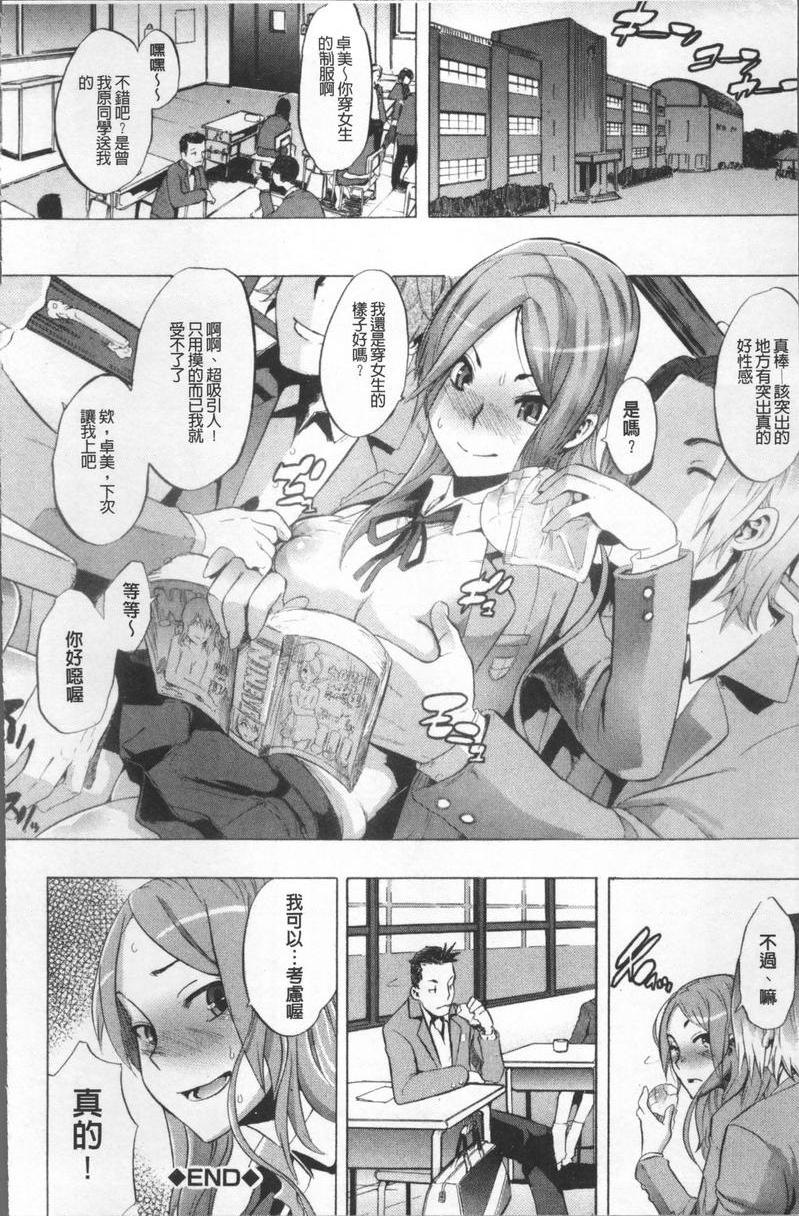 [日本漫画] TSF物语 单本,扶她futa,调教,肛门,援交,处女,性转换,女学生#[39P]-39