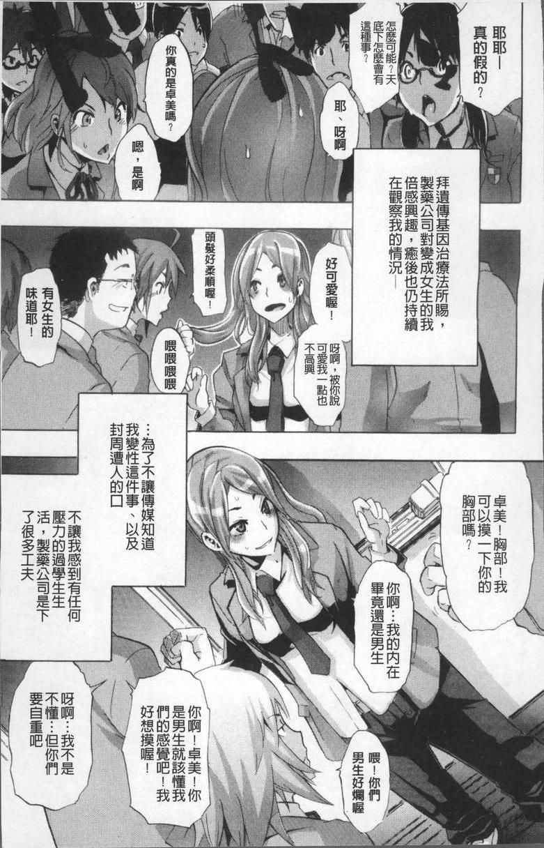 [日本漫画] TSF物语 单本,扶她futa,调教,肛门,援交,处女,性转换,女学生#[39P]-4