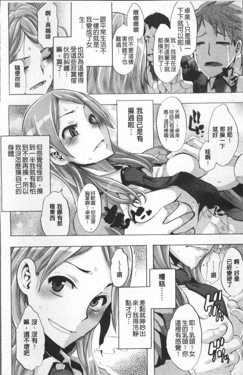 [日本漫画] TSF物语 单本,扶她futa,调教,肛门,援交,处女,性转换,女学生#[39P]-5