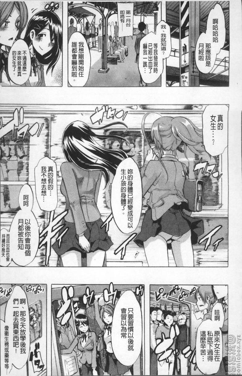 [日本漫画] TSF物语 单本,扶她futa,调教,肛门,援交,处女,性转换,女学生#[26P]-3