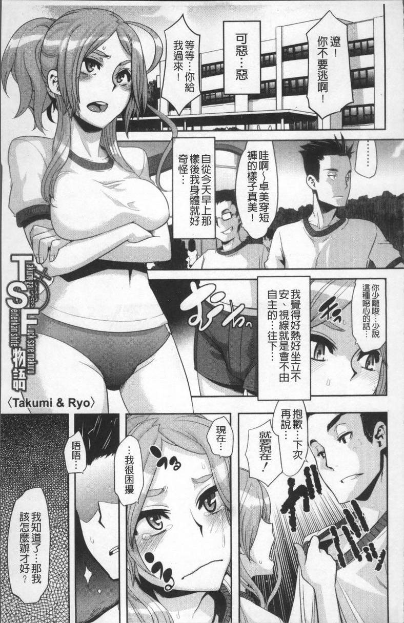 [日本漫画] TSF物语 单本,扶她futa,调教,肛门,援交,处女,性转换,女学生#[8P]-1