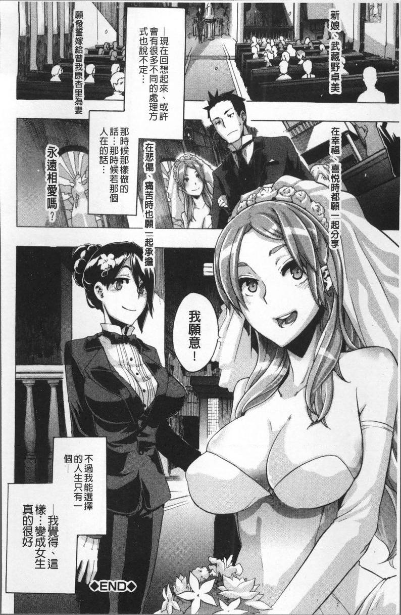 [日本漫画] TSF物语 单本,扶她futa,调教,肛门,援交,处女,性转换,女学生#[40P]-40