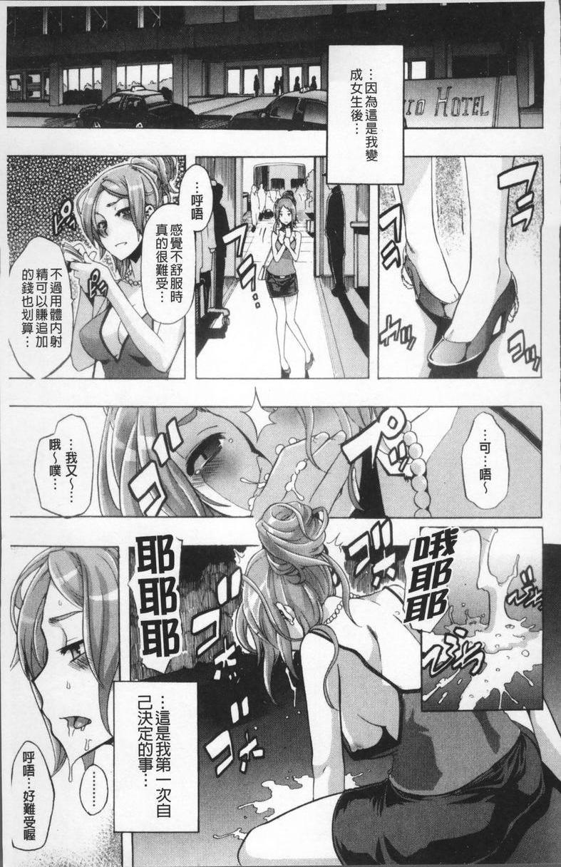 [日本漫画] TSF物语 单本,扶她futa,调教,肛门,援交,处女,性转换,女学生#[40P]-5