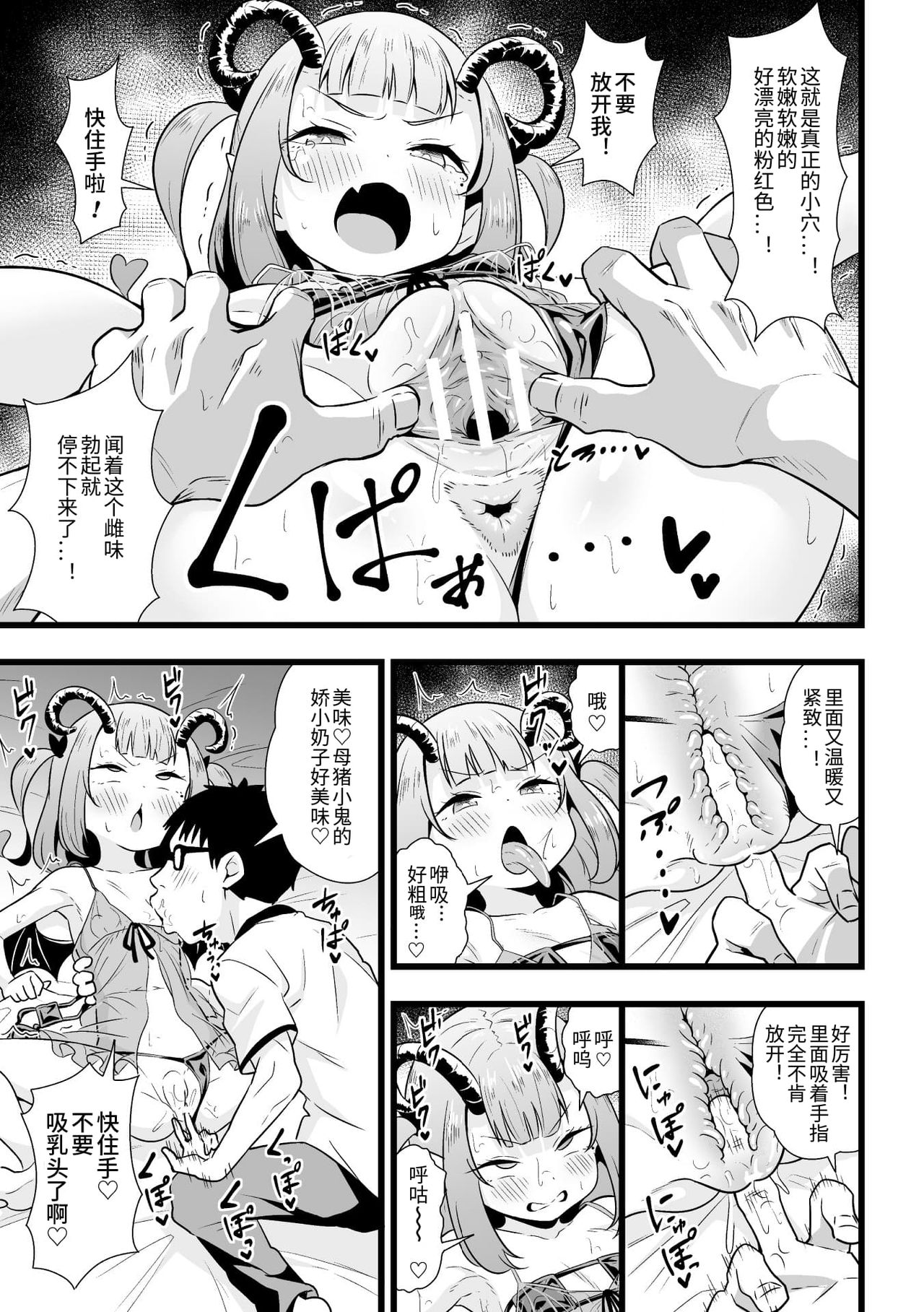 [日本漫画] 二次元コミックマガジン メスガキサキュバス制裁 ナマイキ赤ちゃん部屋をわからせ棒で更生ノック Vol.2 单本,萝莉,黑丝丝袜,高潮潮吹#[85P]-11