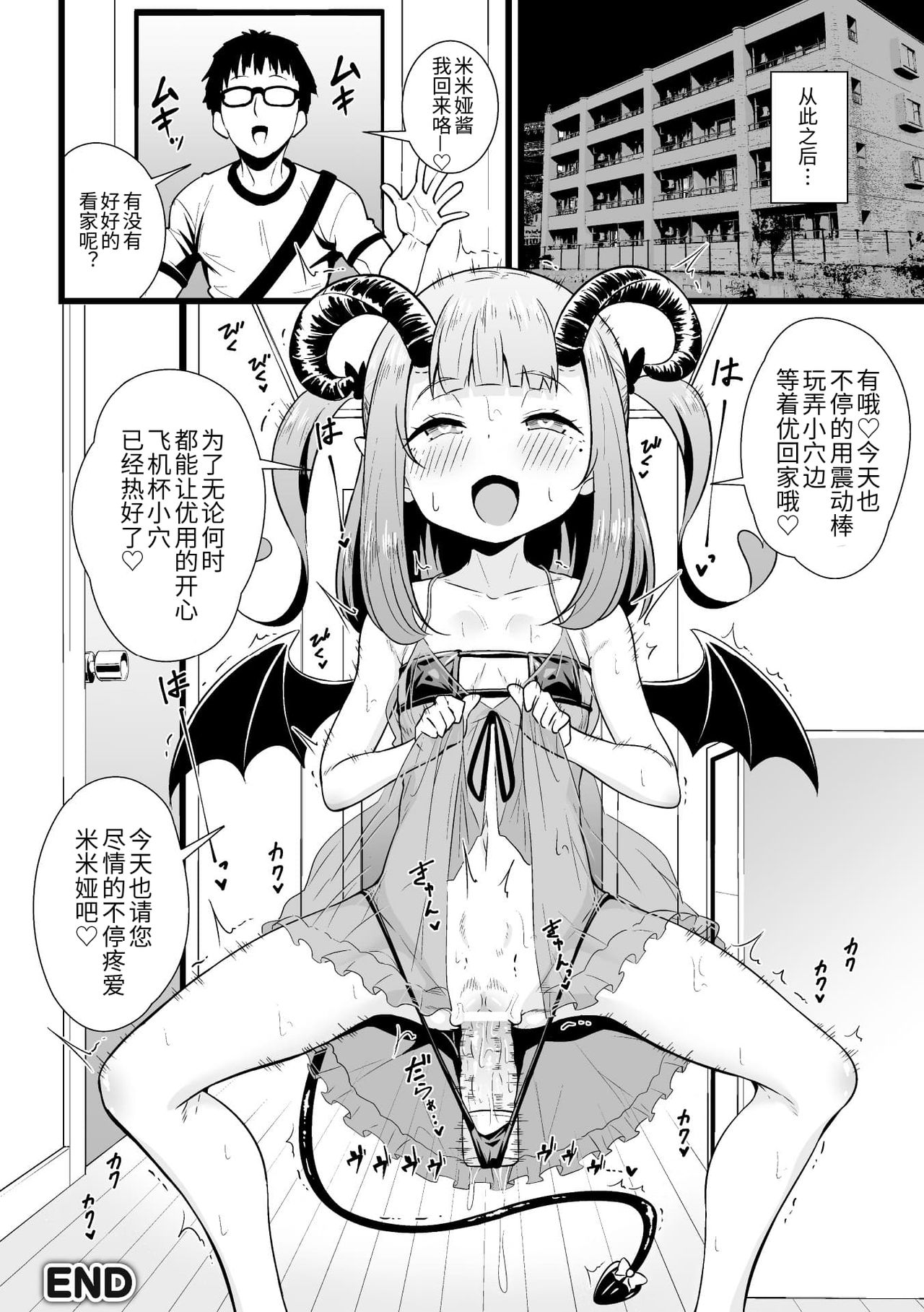 [日本漫画] 二次元コミックマガジン メスガキサキュバス制裁 ナマイキ赤ちゃん部屋をわからせ棒で更生ノック Vol.2 单本,萝莉,黑丝丝袜,高潮潮吹#[85P]-22