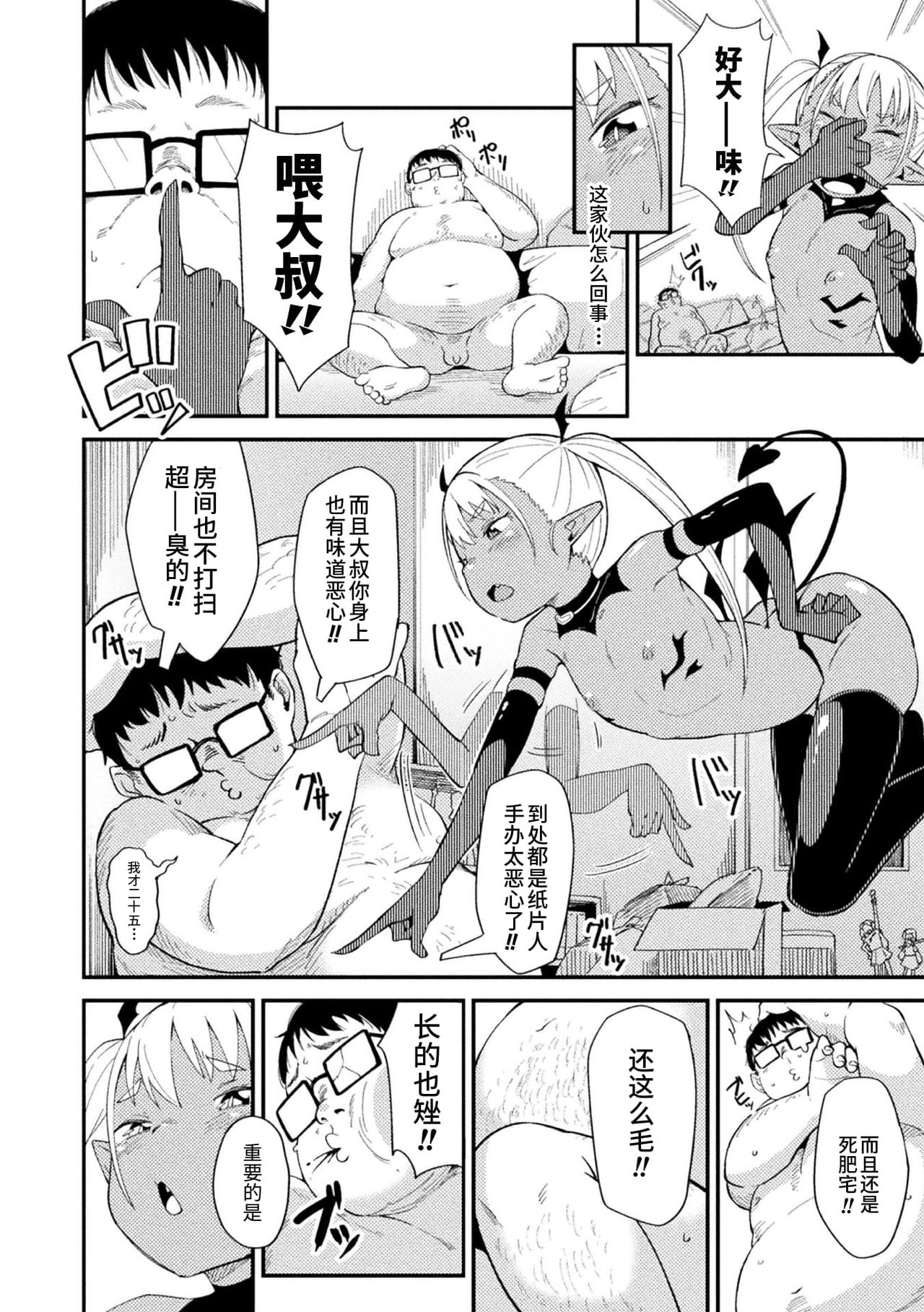 [日本漫画] 二次元コミックマガジン メスガキサキュバス制裁 ナマイキ赤ちゃん部屋をわからせ棒で更生ノック Vol.2 单本,萝莉,黑丝丝袜,高潮潮吹#[85P]-24