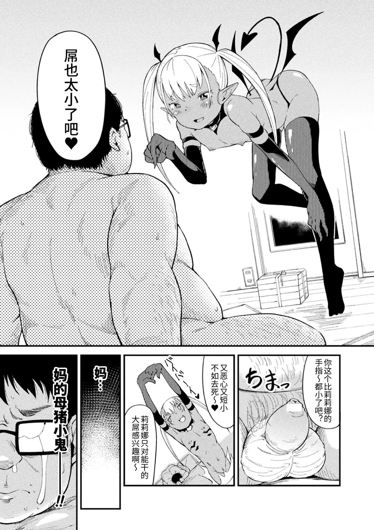 [日本漫画] 二次元コミックマガジン メスガキサキュバス制裁 ナマイキ赤ちゃん部屋をわからせ棒で更生ノック Vol.2 单本,萝莉,黑丝丝袜,高潮潮吹#[85P]-25