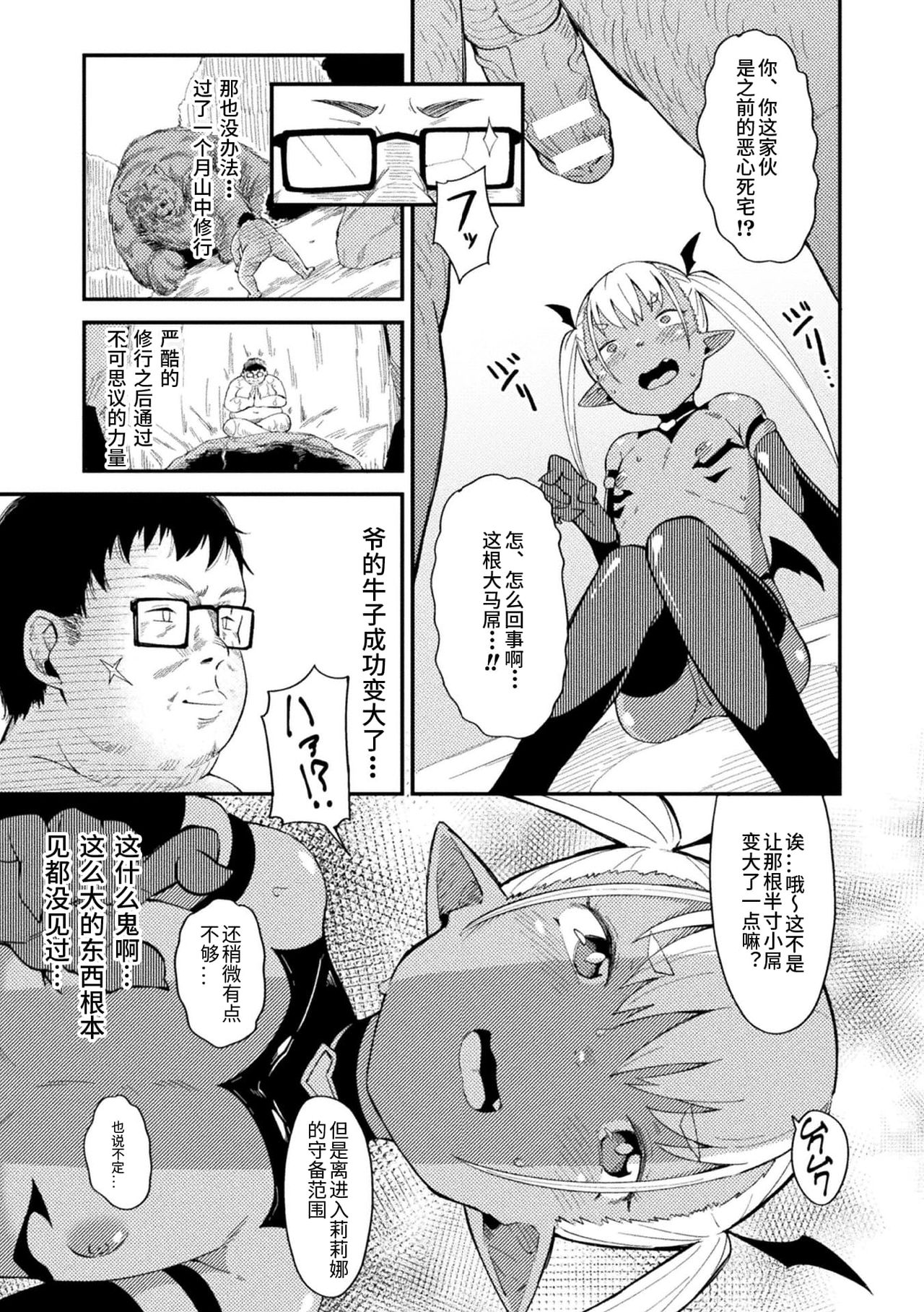 [日本漫画] 二次元コミックマガジン メスガキサキュバス制裁 ナマイキ赤ちゃん部屋をわからせ棒で更生ノック Vol.2 单本,萝莉,黑丝丝袜,高潮潮吹#[85P]-27