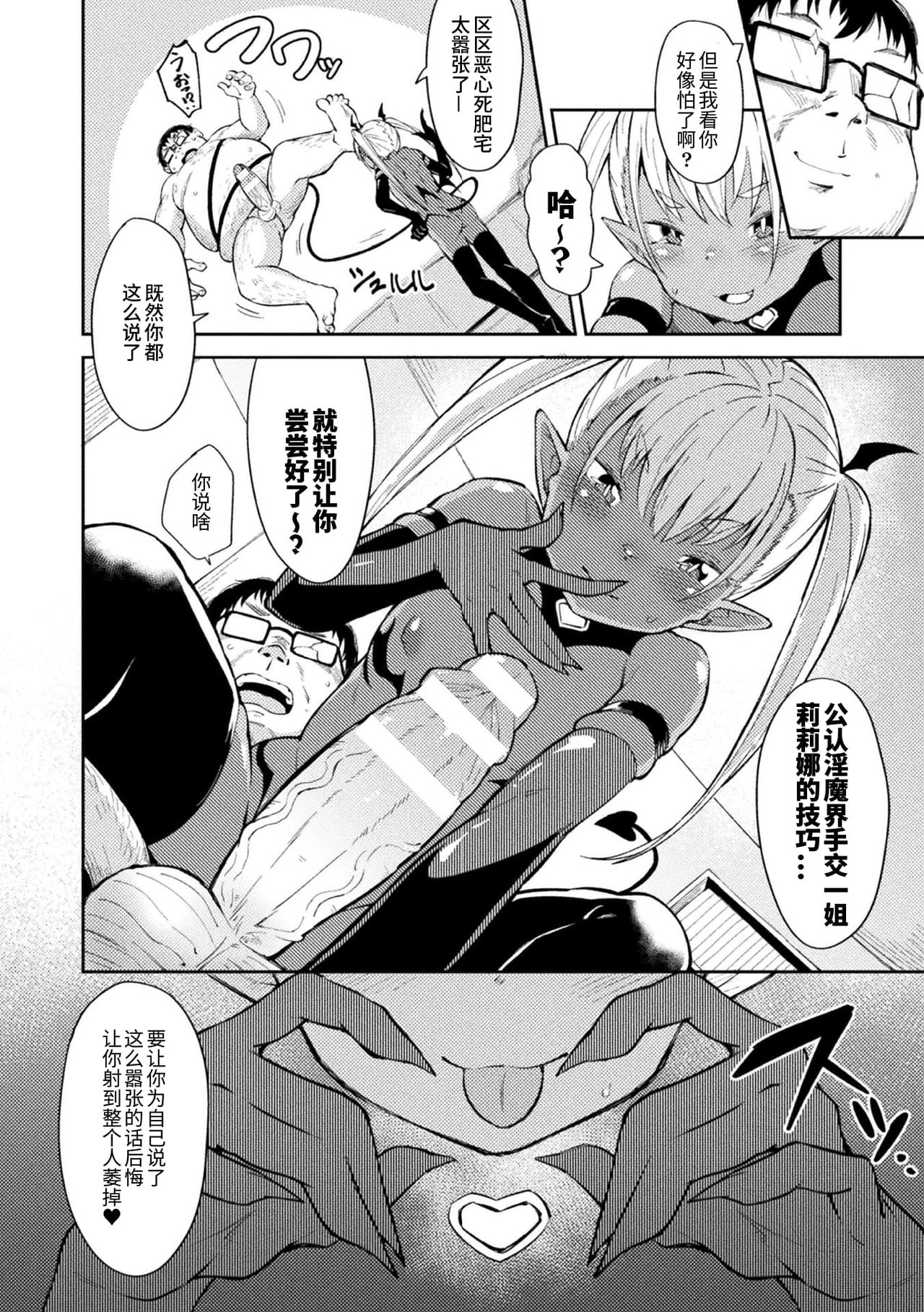 [日本漫画] 二次元コミックマガジン メスガキサキュバス制裁 ナマイキ赤ちゃん部屋をわからせ棒で更生ノック Vol.2 单本,萝莉,黑丝丝袜,高潮潮吹#[85P]-28