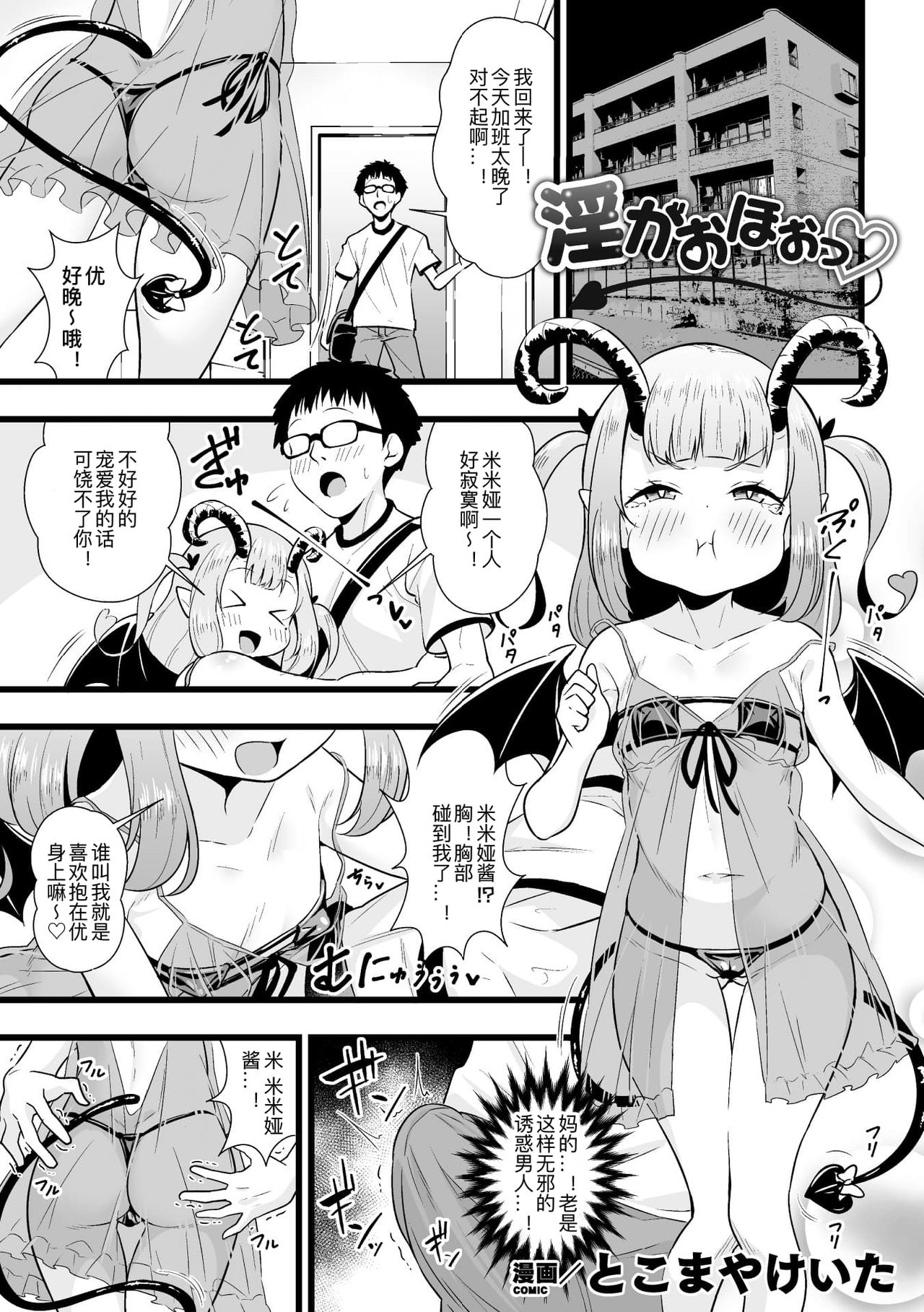[日本漫画] 二次元コミックマガジン メスガキサキュバス制裁 ナマイキ赤ちゃん部屋をわからせ棒で更生ノック Vol.2 单本,萝莉,黑丝丝袜,高潮潮吹#[85P]-3