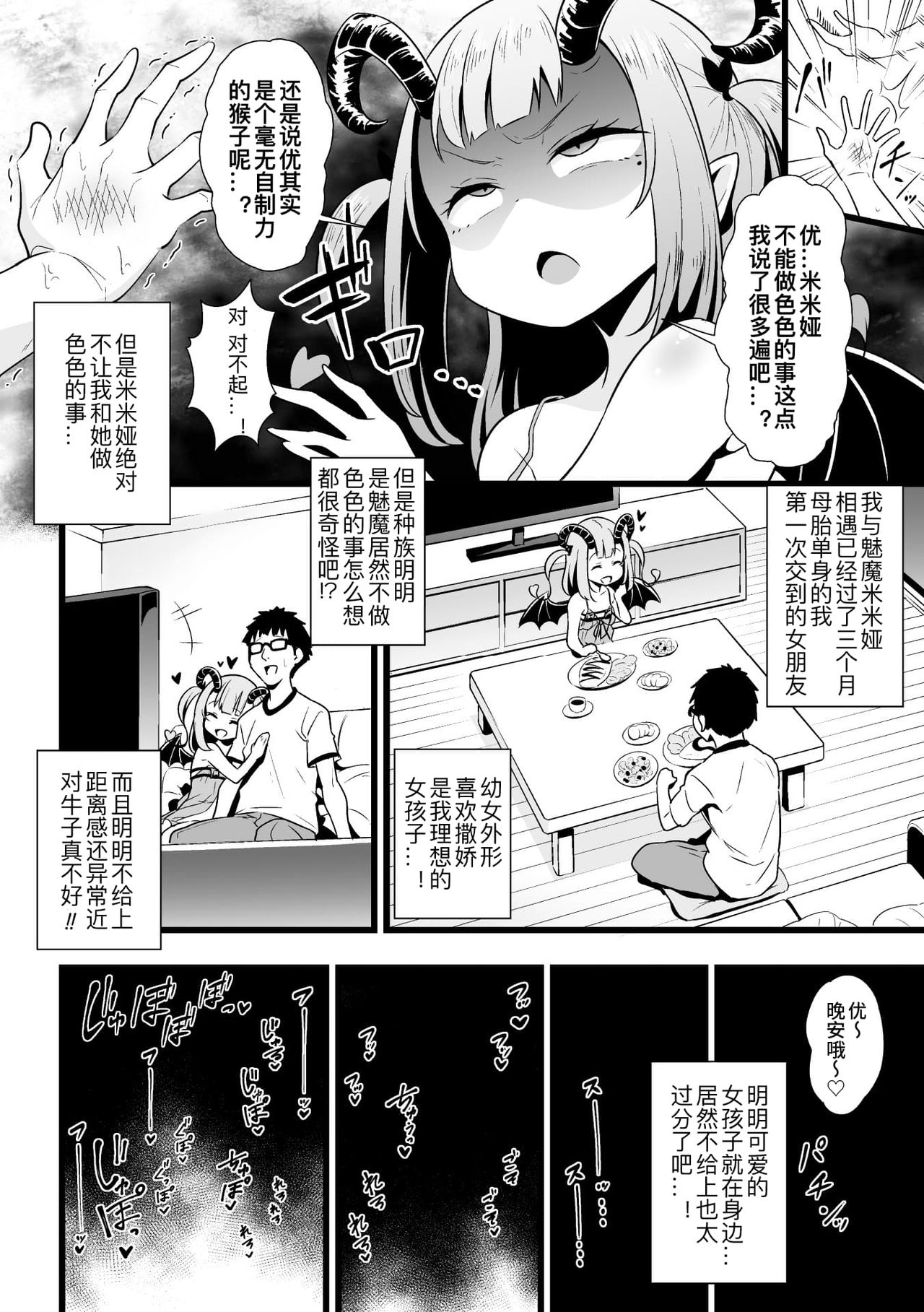 [日本漫画] 二次元コミックマガジン メスガキサキュバス制裁 ナマイキ赤ちゃん部屋をわからせ棒で更生ノック Vol.2 单本,萝莉,黑丝丝袜,高潮潮吹#[85P]-4