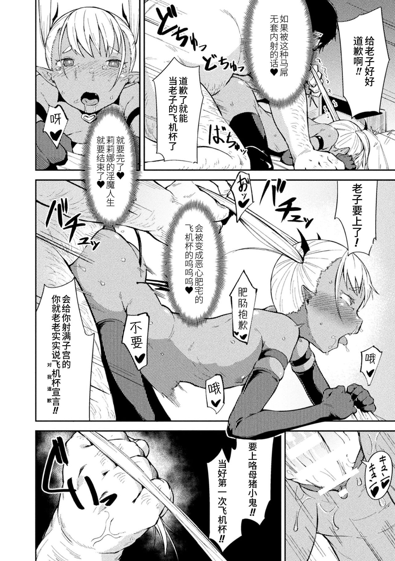 [日本漫画] 二次元コミックマガジン メスガキサキュバス制裁 ナマイキ赤ちゃん部屋をわからせ棒で更生ノック Vol.2 单本,萝莉,黑丝丝袜,高潮潮吹#[85P]-40