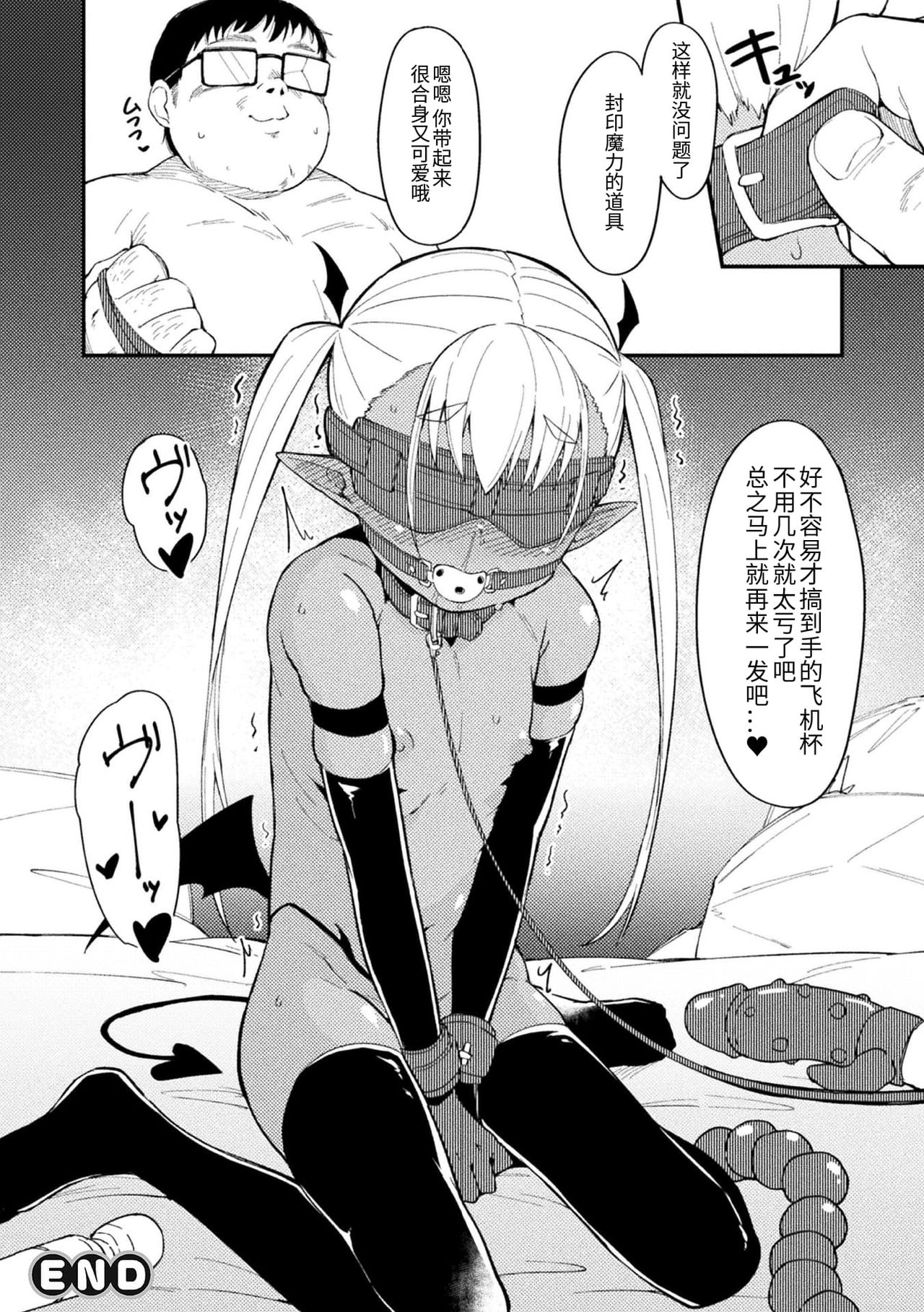 [日本漫画] 二次元コミックマガジン メスガキサキュバス制裁 ナマイキ赤ちゃん部屋をわからせ棒で更生ノック Vol.2 单本,萝莉,黑丝丝袜,高潮潮吹#[85P]-42