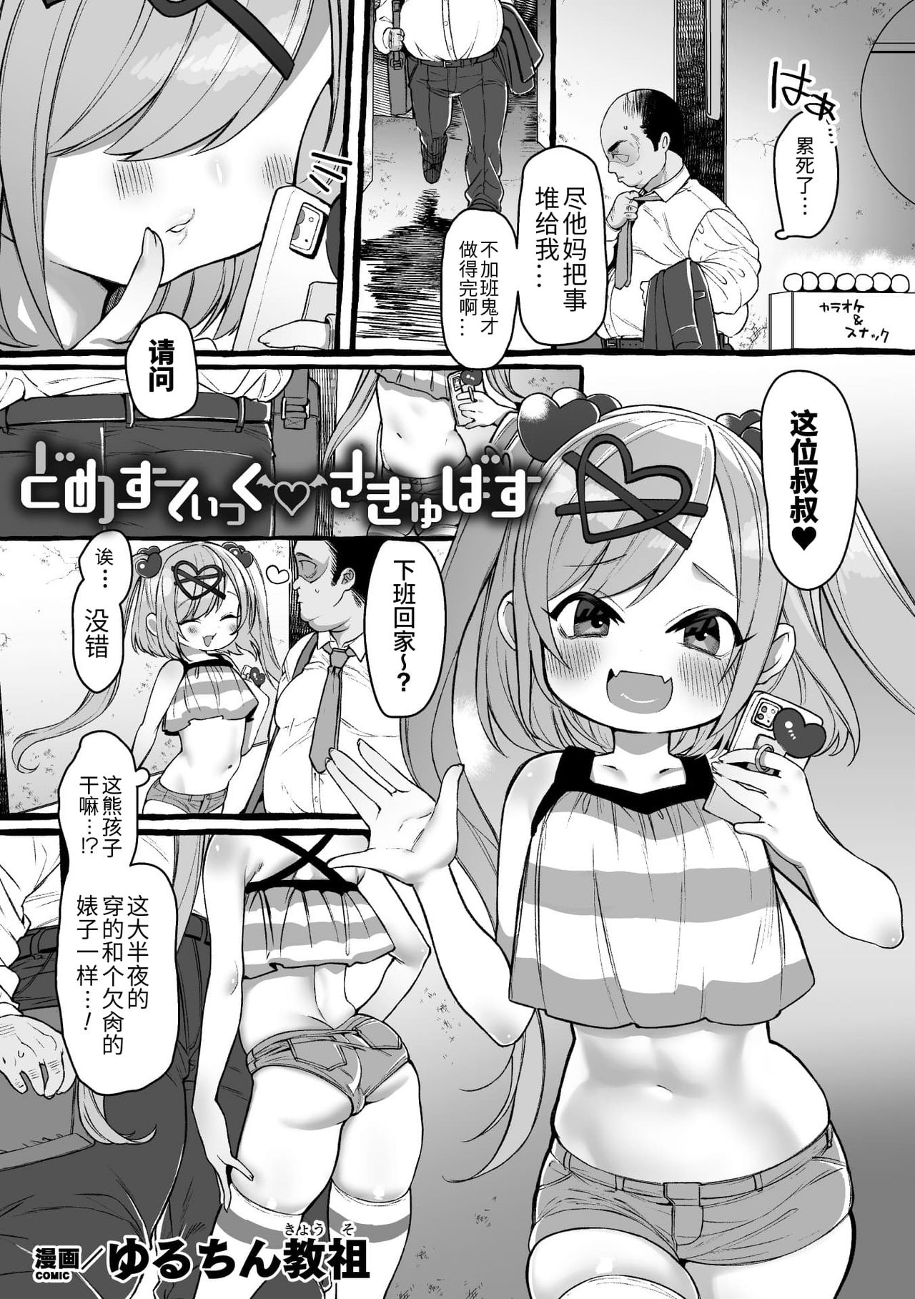 [日本漫画] 二次元コミックマガジン メスガキサキュバス制裁 ナマイキ赤ちゃん部屋をわからせ棒で更生ノック Vol.2 单本,萝莉,黑丝丝袜,高潮潮吹#[85P]-43