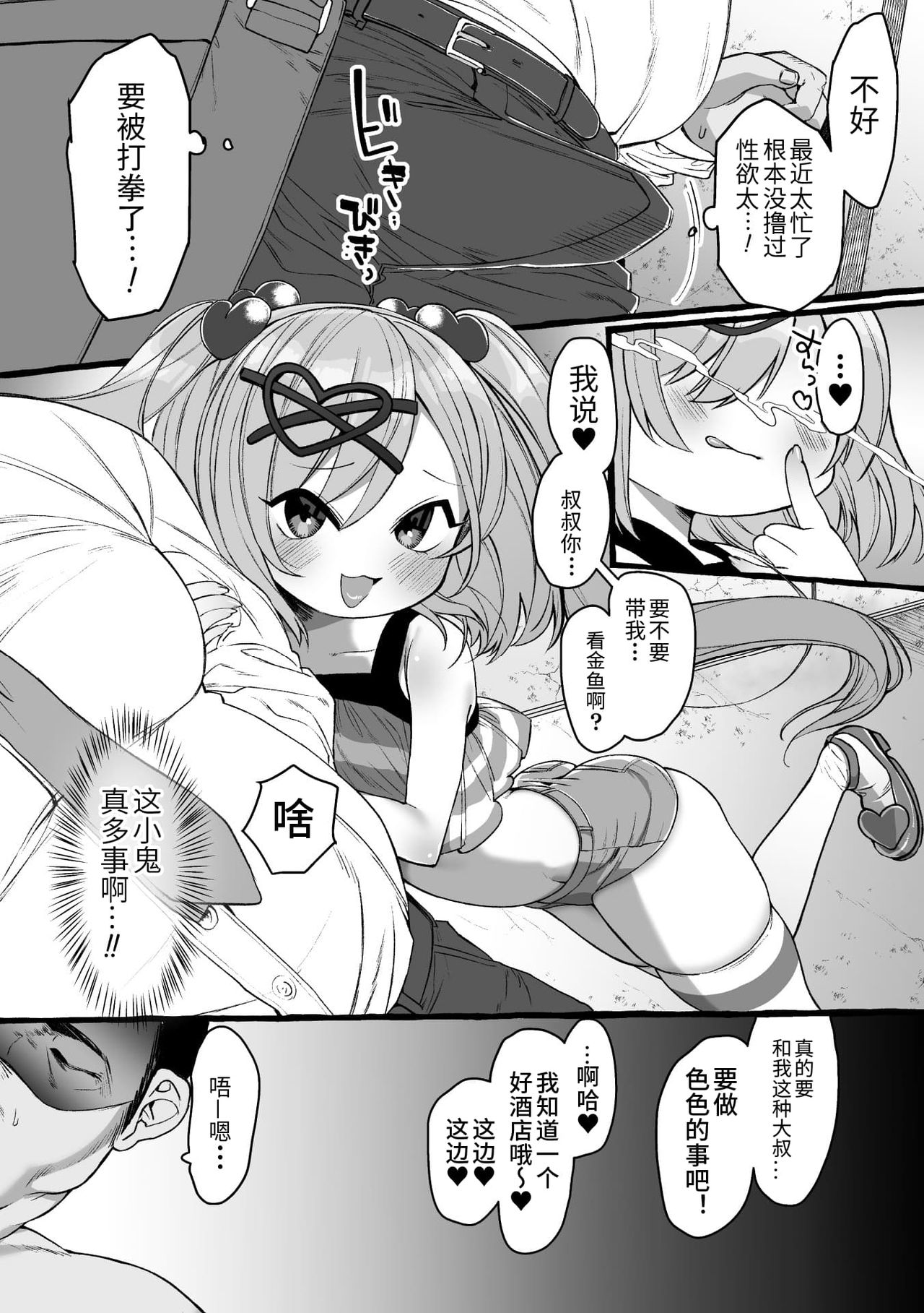 [日本漫画] 二次元コミックマガジン メスガキサキュバス制裁 ナマイキ赤ちゃん部屋をわからせ棒で更生ノック Vol.2 单本,萝莉,黑丝丝袜,高潮潮吹#[85P]-44
