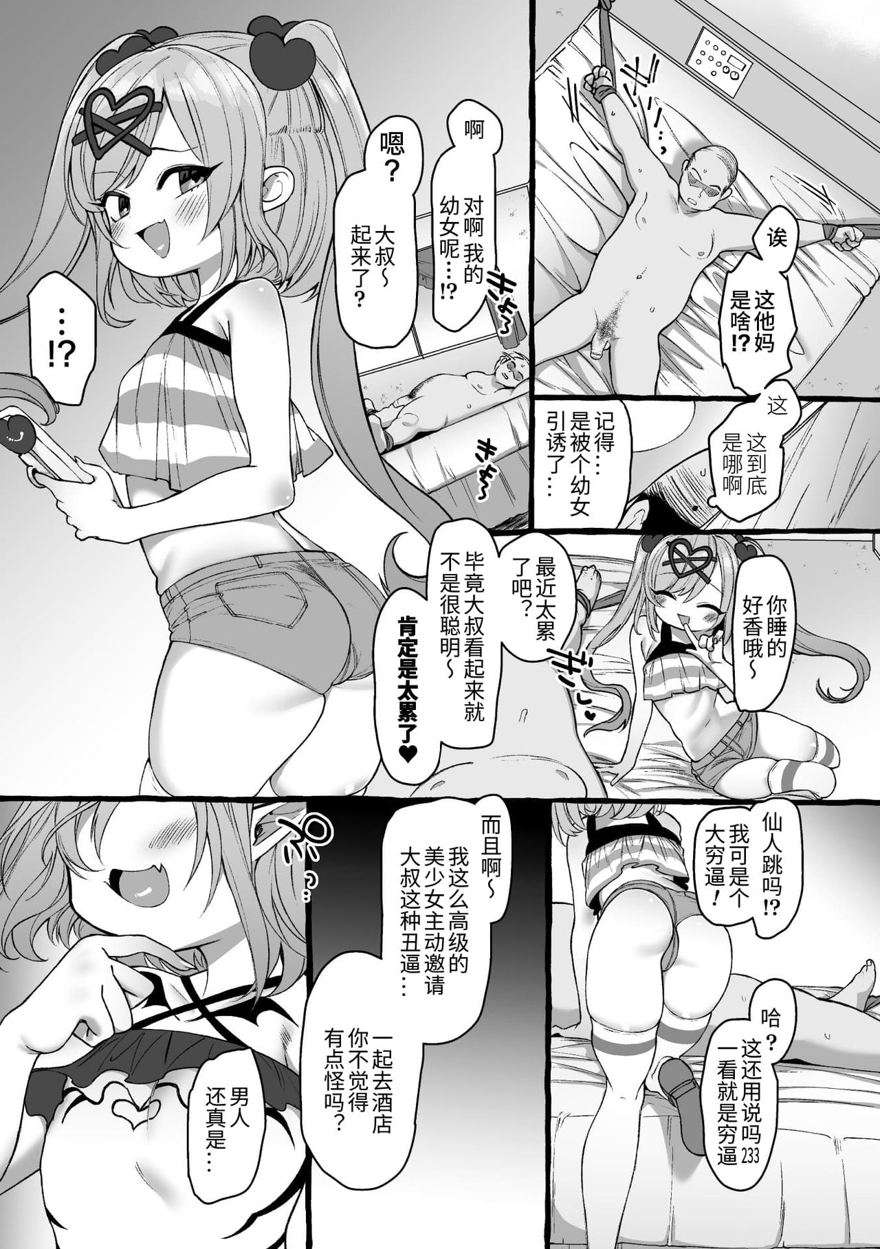 [日本漫画] 二次元コミックマガジン メスガキサキュバス制裁 ナマイキ赤ちゃん部屋をわからせ棒で更生ノック Vol.2 单本,萝莉,黑丝丝袜,高潮潮吹#[85P]-45
