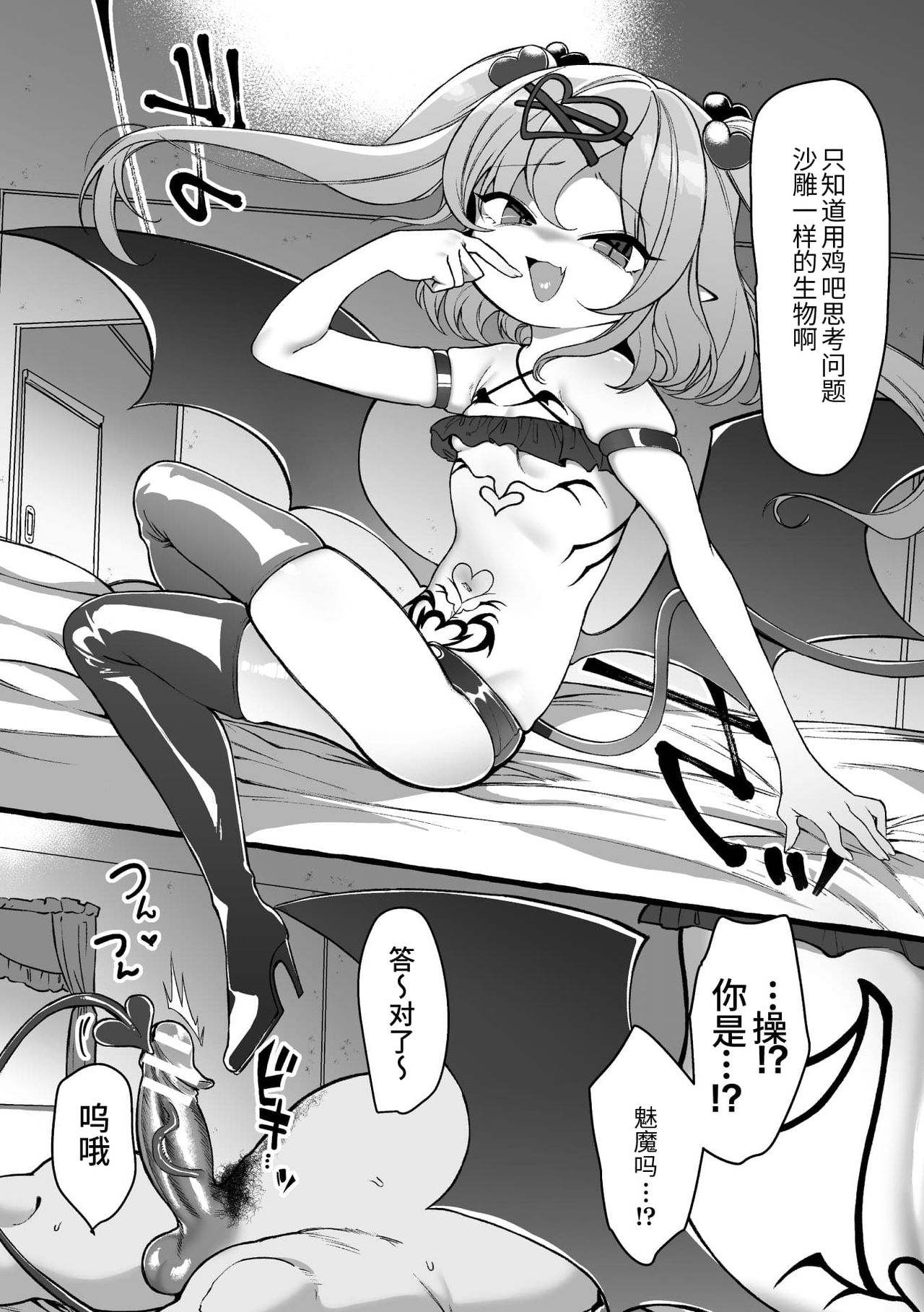 [日本漫画] 二次元コミックマガジン メスガキサキュバス制裁 ナマイキ赤ちゃん部屋をわからせ棒で更生ノック Vol.2 单本,萝莉,黑丝丝袜,高潮潮吹#[85P]-46