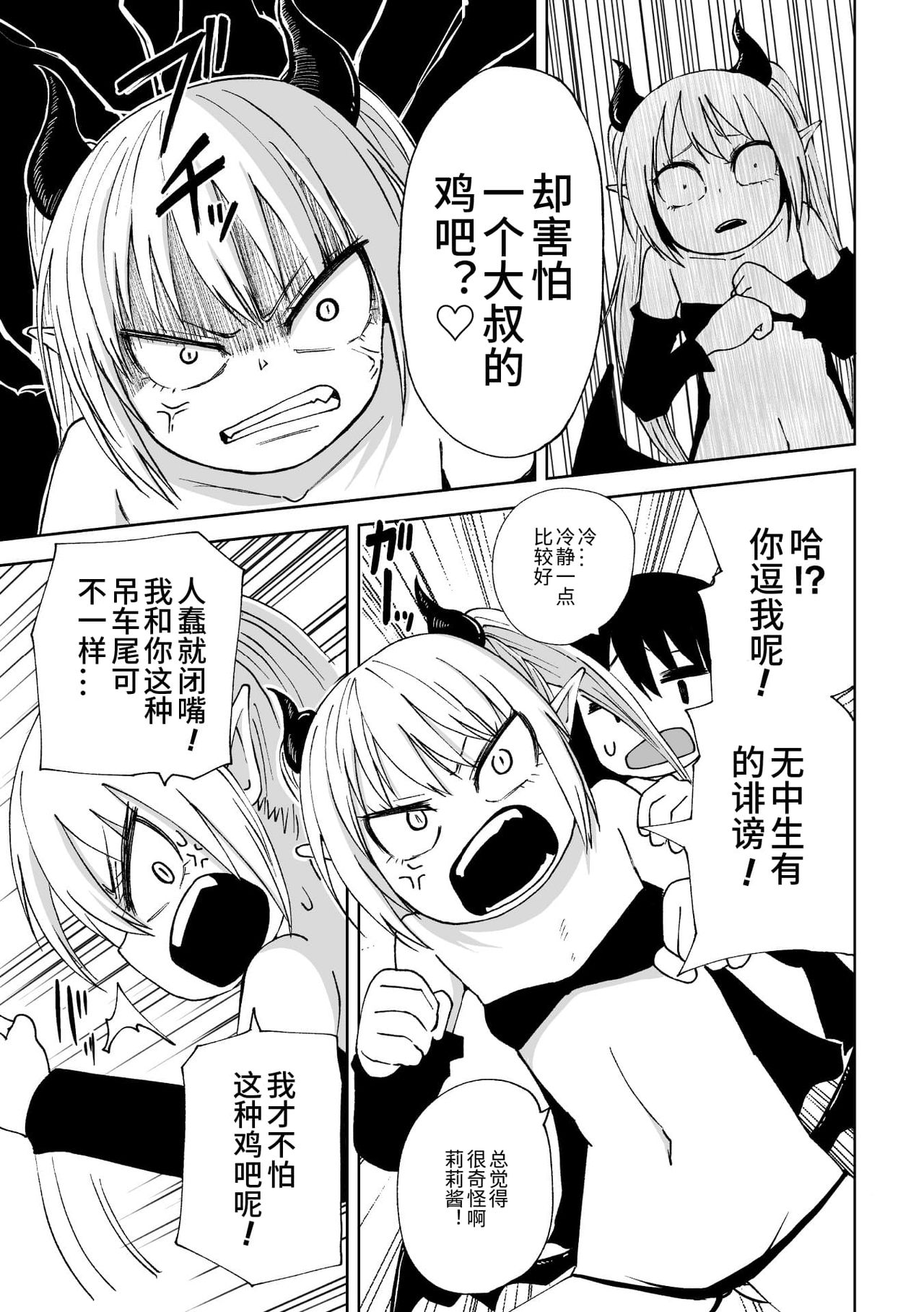 [日本漫画] 二次元コミックマガジン メスガキサキュバス制裁 ナマイキ赤ちゃん部屋をわからせ棒で更生ノック Vol.2 单本,萝莉,黑丝丝袜,高潮潮吹#[85P]-65