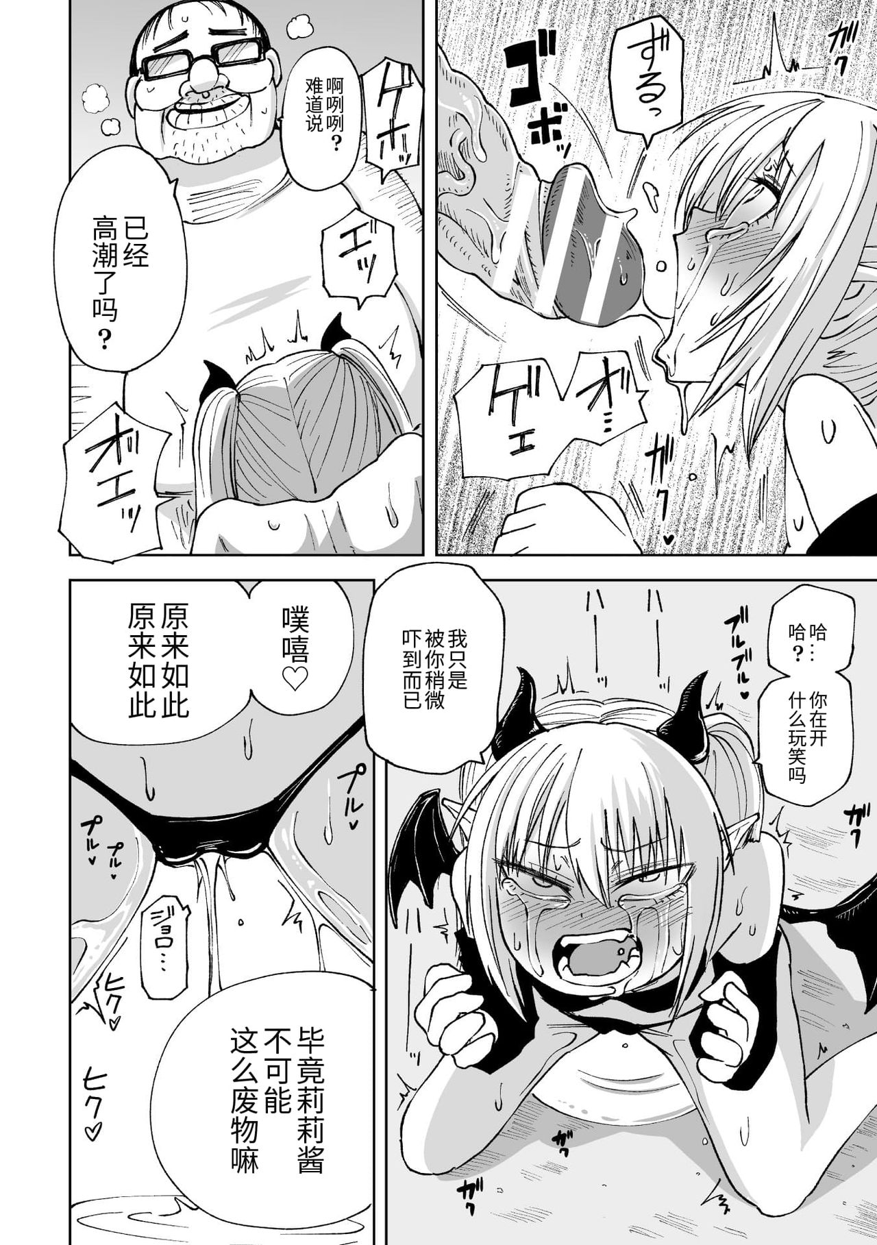 [日本漫画] 二次元コミックマガジン メスガキサキュバス制裁 ナマイキ赤ちゃん部屋をわからせ棒で更生ノック Vol.2 单本,萝莉,黑丝丝袜,高潮潮吹#[85P]-70