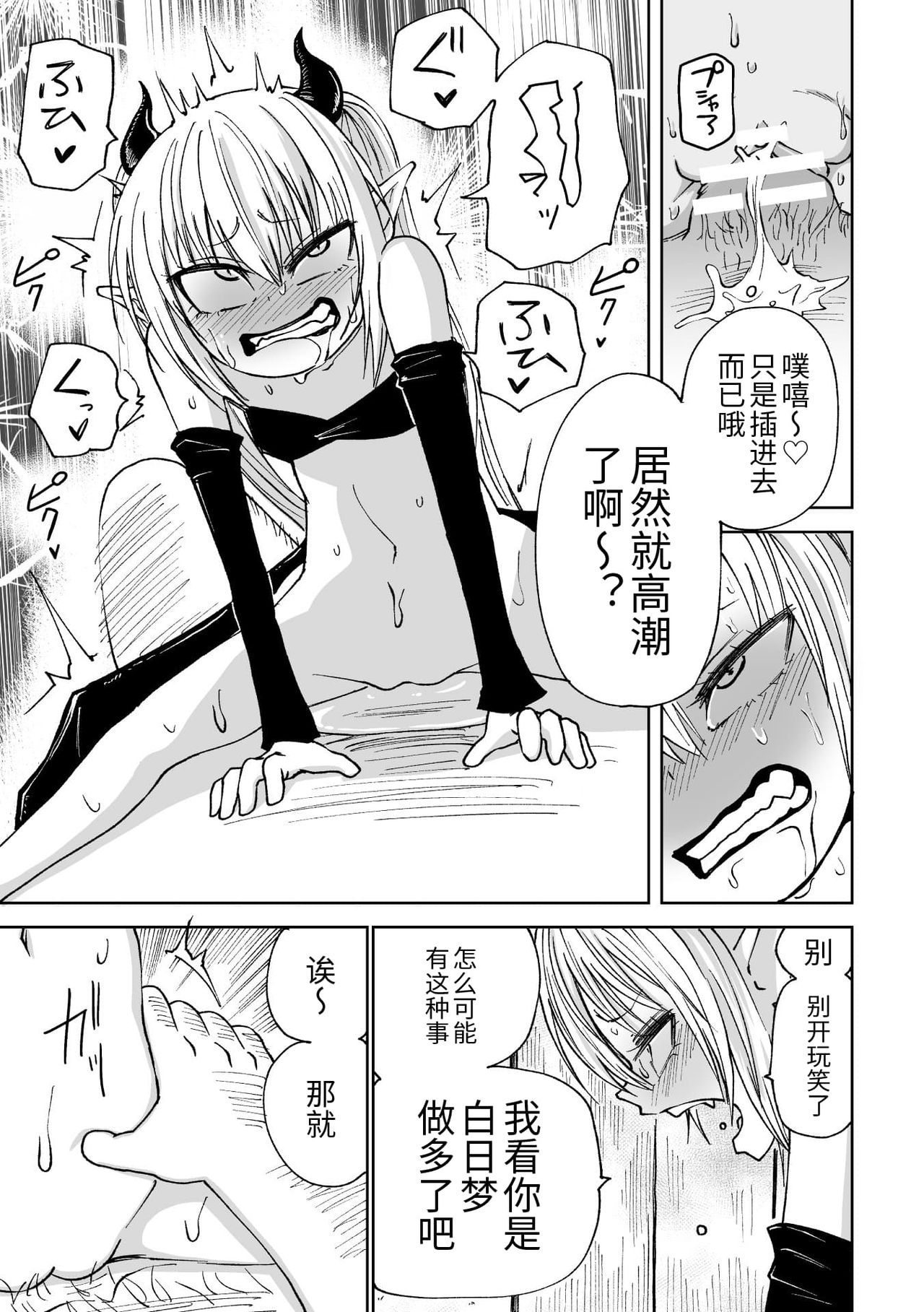 [日本漫画] 二次元コミックマガジン メスガキサキュバス制裁 ナマイキ赤ちゃん部屋をわからせ棒で更生ノック Vol.2 单本,萝莉,黑丝丝袜,高潮潮吹#[85P]-73
