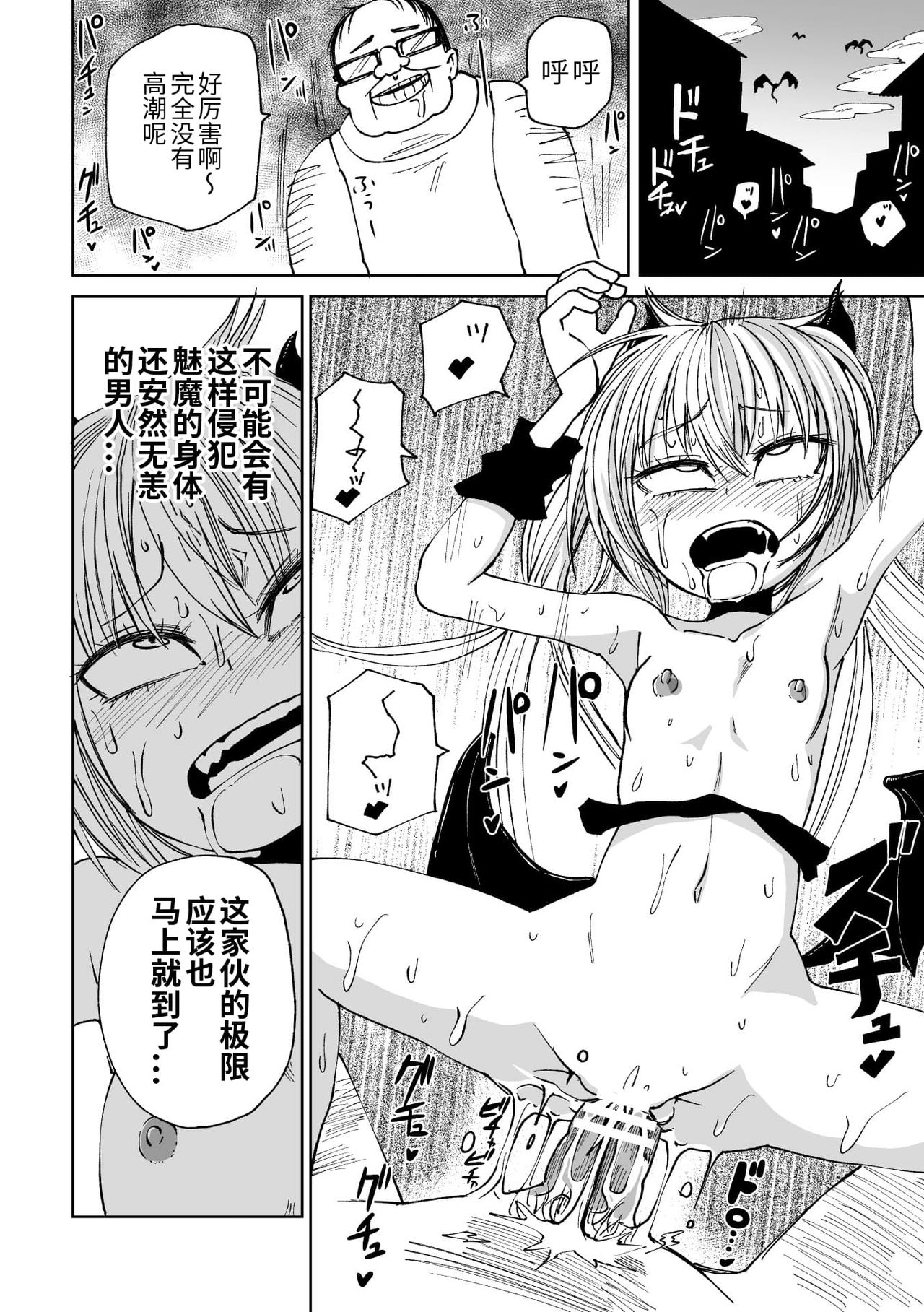 [日本漫画] 二次元コミックマガジン メスガキサキュバス制裁 ナマイキ赤ちゃん部屋をわからせ棒で更生ノック Vol.2 单本,萝莉,黑丝丝袜,高潮潮吹#[85P]-76