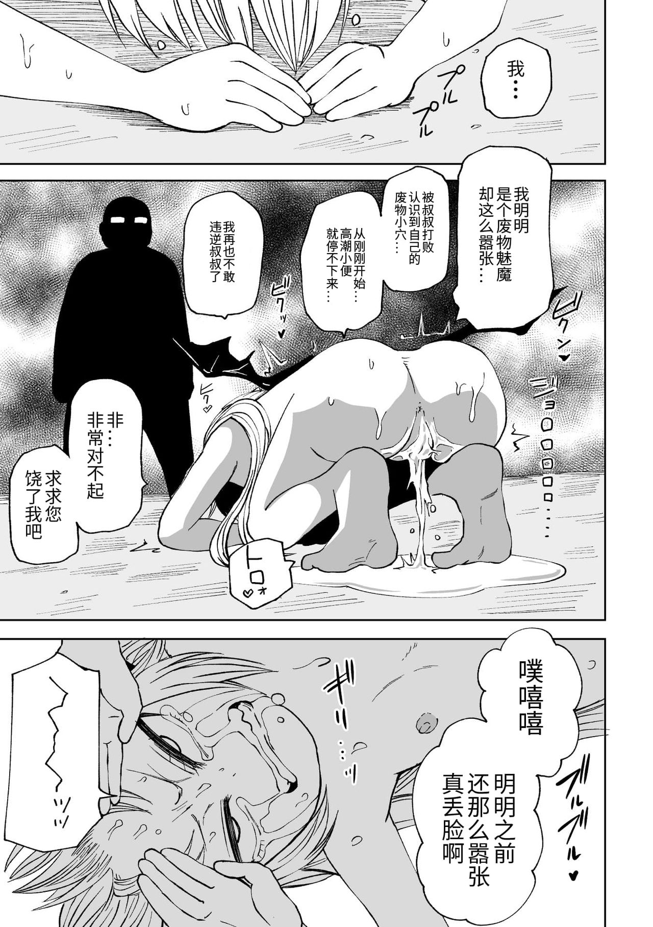 [日本漫画] 二次元コミックマガジン メスガキサキュバス制裁 ナマイキ赤ちゃん部屋をわからせ棒で更生ノック Vol.2 单本,萝莉,黑丝丝袜,高潮潮吹#[85P]-81