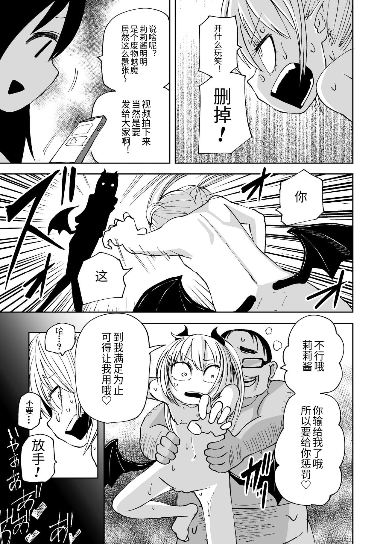 [日本漫画] 二次元コミックマガジン メスガキサキュバス制裁 ナマイキ赤ちゃん部屋をわからせ棒で更生ノック Vol.2 单本,萝莉,黑丝丝袜,高潮潮吹#[85P]-83