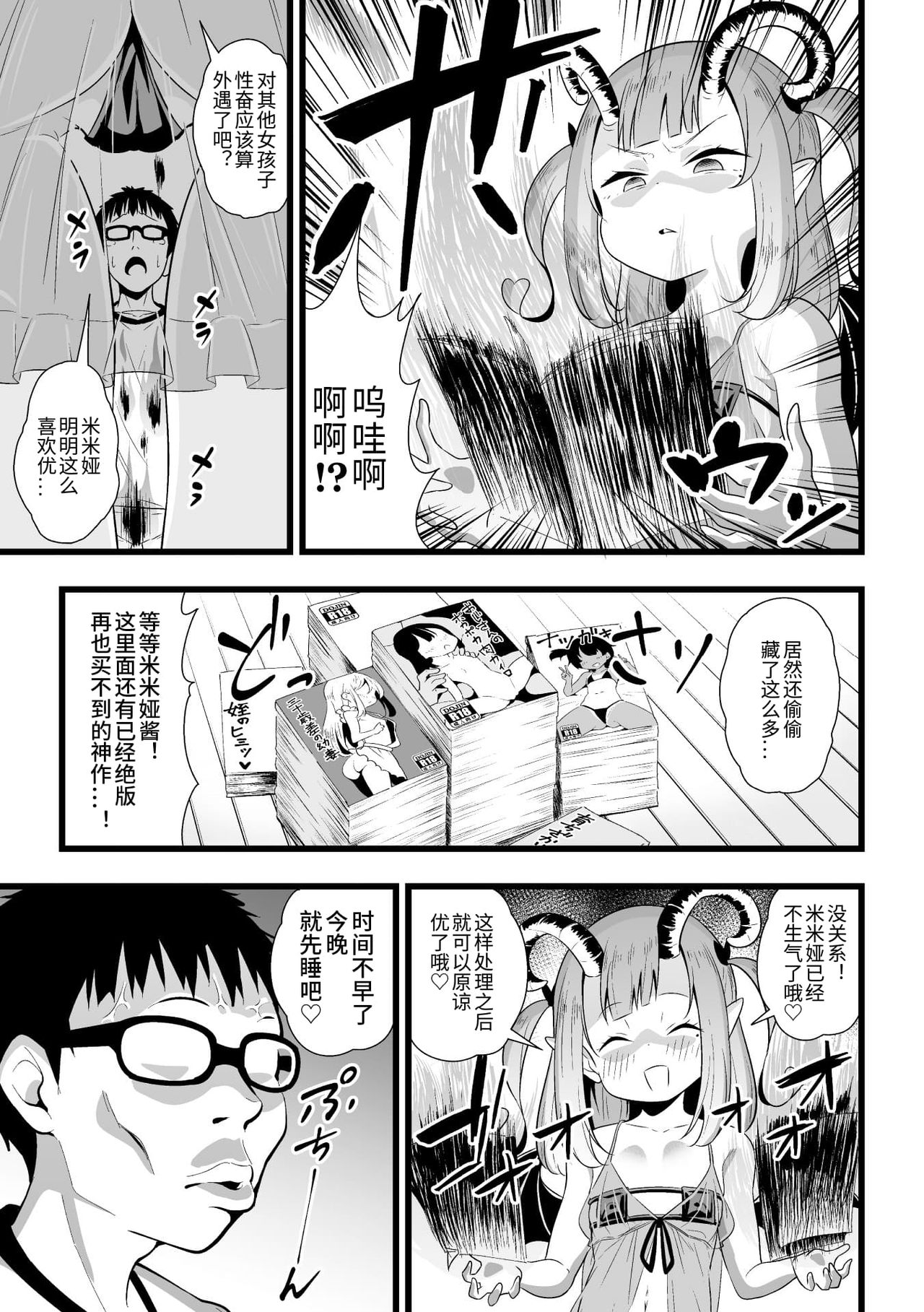 [日本漫画] 二次元コミックマガジン メスガキサキュバス制裁 ナマイキ赤ちゃん部屋をわからせ棒で更生ノック Vol.2 单本,萝莉,黑丝丝袜,高潮潮吹#[85P]-9