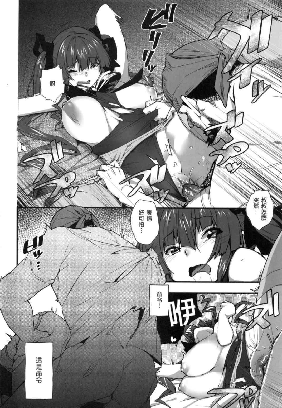 [日本漫画] 船长的幼女生活的说！(宝钟玛琳、VTuber) 同人,巨乳大奶,萝莉,黑丝丝袜#[24P]-14