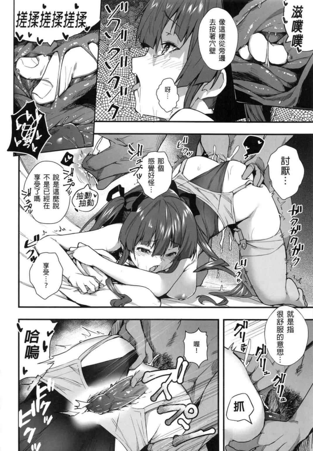 [日本漫画] 船长的幼女生活的说！(宝钟玛琳、VTuber) 同人,巨乳大奶,萝莉,黑丝丝袜#[24P]-16
