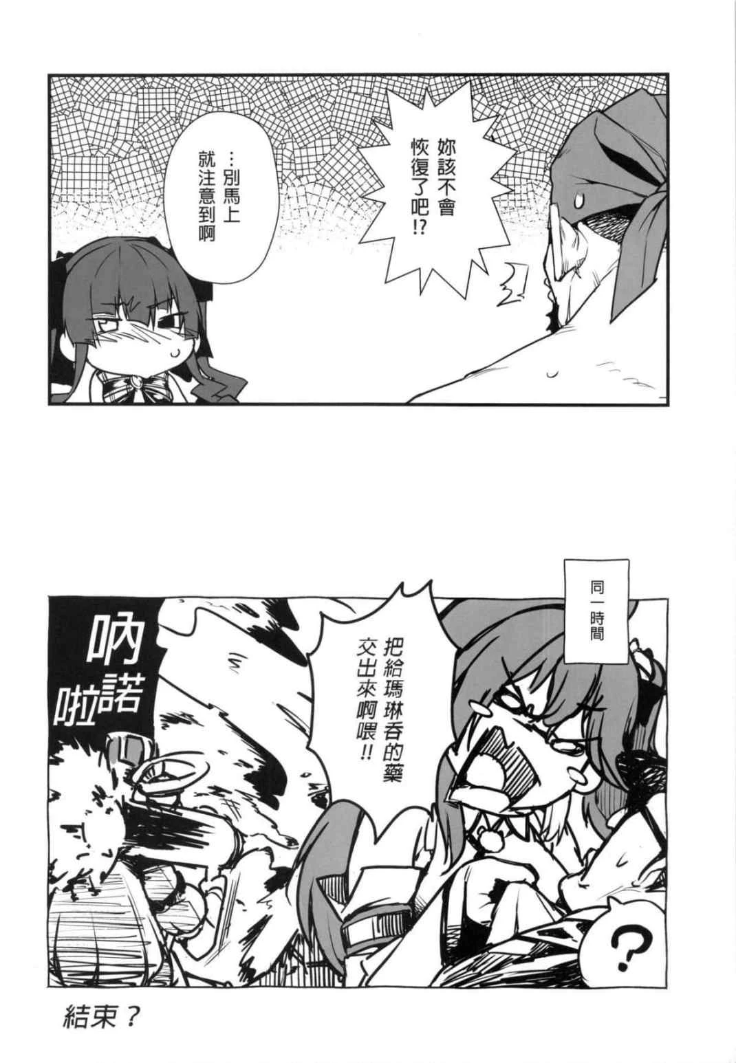 [日本漫画] 船长的幼女生活的说！(宝钟玛琳、VTuber) 同人,巨乳大奶,萝莉,黑丝丝袜#[24P]-22
