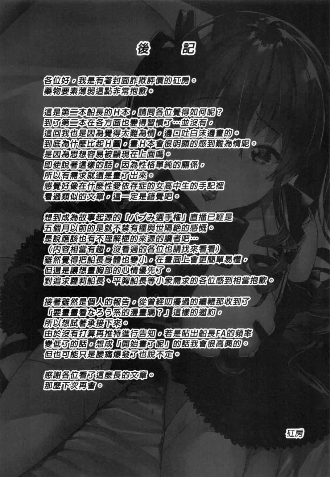 [日本漫画] 船长的幼女生活的说！(宝钟玛琳、VTuber) 同人,巨乳大奶,萝莉,黑丝丝袜#[24P]-23