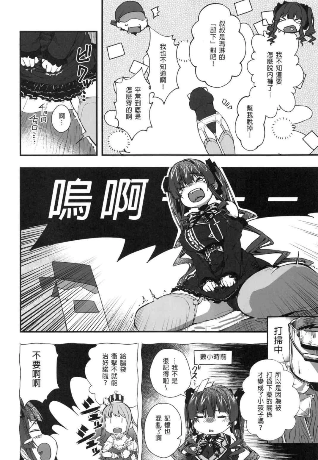 [日本漫画] 船长的幼女生活的说！(宝钟玛琳、VTuber) 同人,巨乳大奶,萝莉,黑丝丝袜#[24P]-3