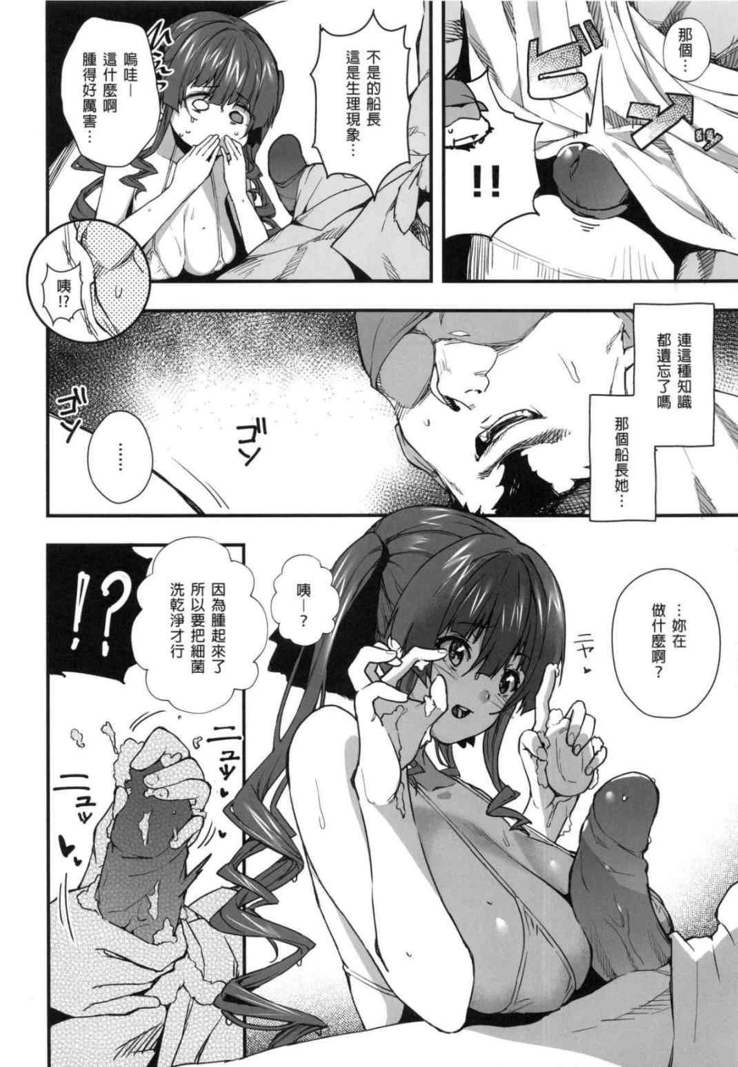 [日本漫画] 船长的幼女生活的说！(宝钟玛琳、VTuber) 同人,巨乳大奶,萝莉,黑丝丝袜#[24P]-5