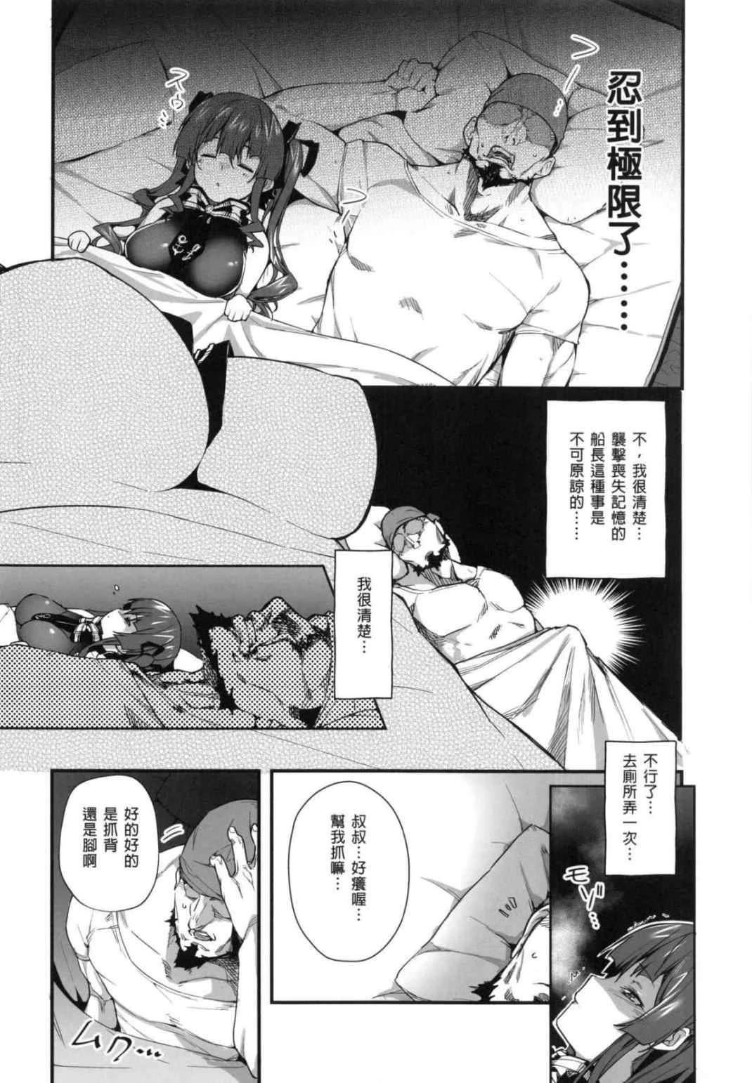 [日本漫画] 船长的幼女生活的说！(宝钟玛琳、VTuber) 同人,巨乳大奶,萝莉,黑丝丝袜#[24P]-9