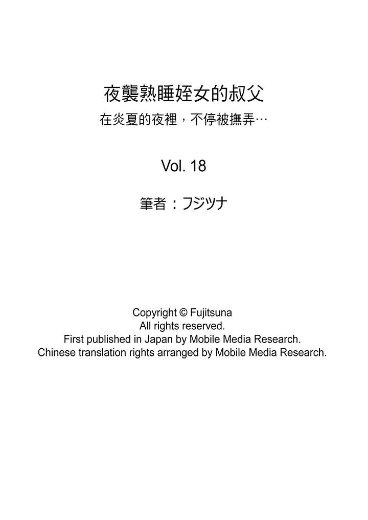 [日本漫画] 夜袭熟睡姪女的叔父 单本,巨乳大奶,不伦,女学生#[14P]-14