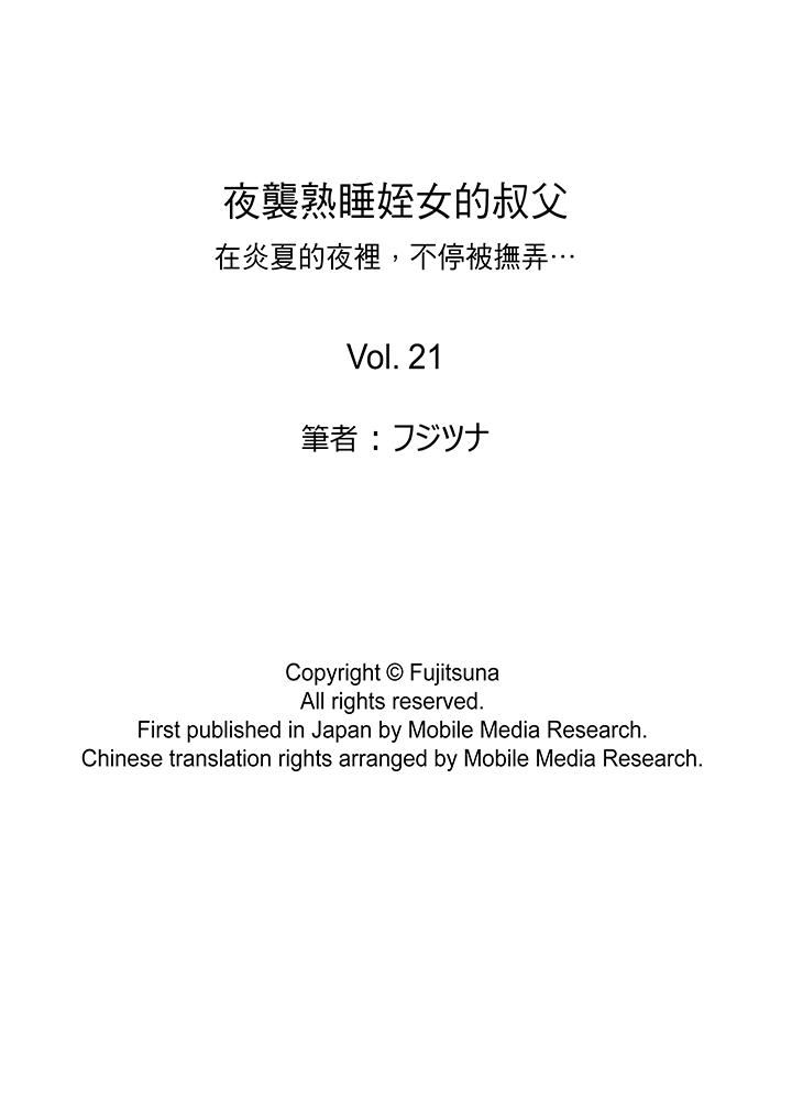 [日本漫画] 夜袭熟睡姪女的叔父 单本,巨乳大奶,不伦,女学生#[14P]-14