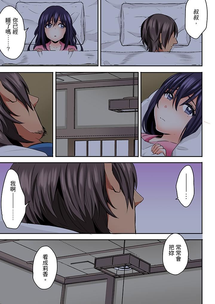 [日本漫画] 夜袭熟睡姪女的叔父 单本,巨乳大奶,不伦,女学生#[14P]-6