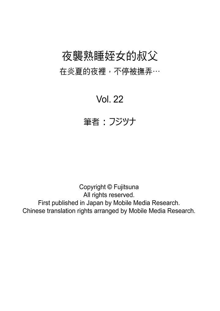 [日本漫画] 夜袭熟睡姪女的叔父 单本,巨乳大奶,不伦,女学生#[14P]-14