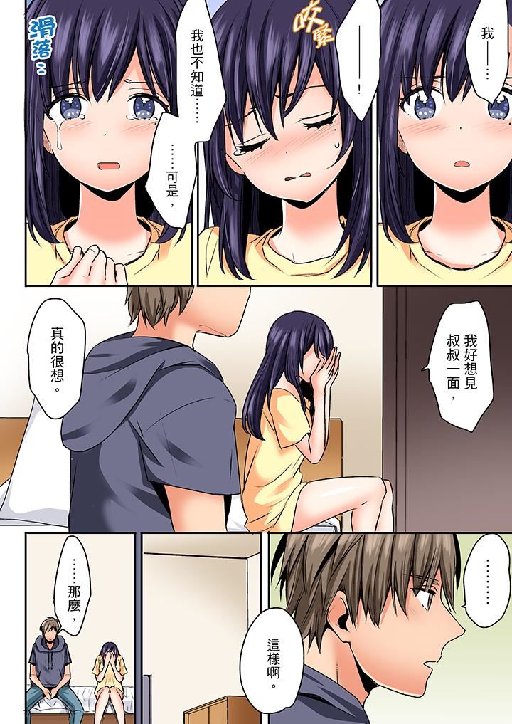 [日本漫画] 夜袭熟睡姪女的叔父 单本,巨乳大奶,不伦,女学生#[14P]-7