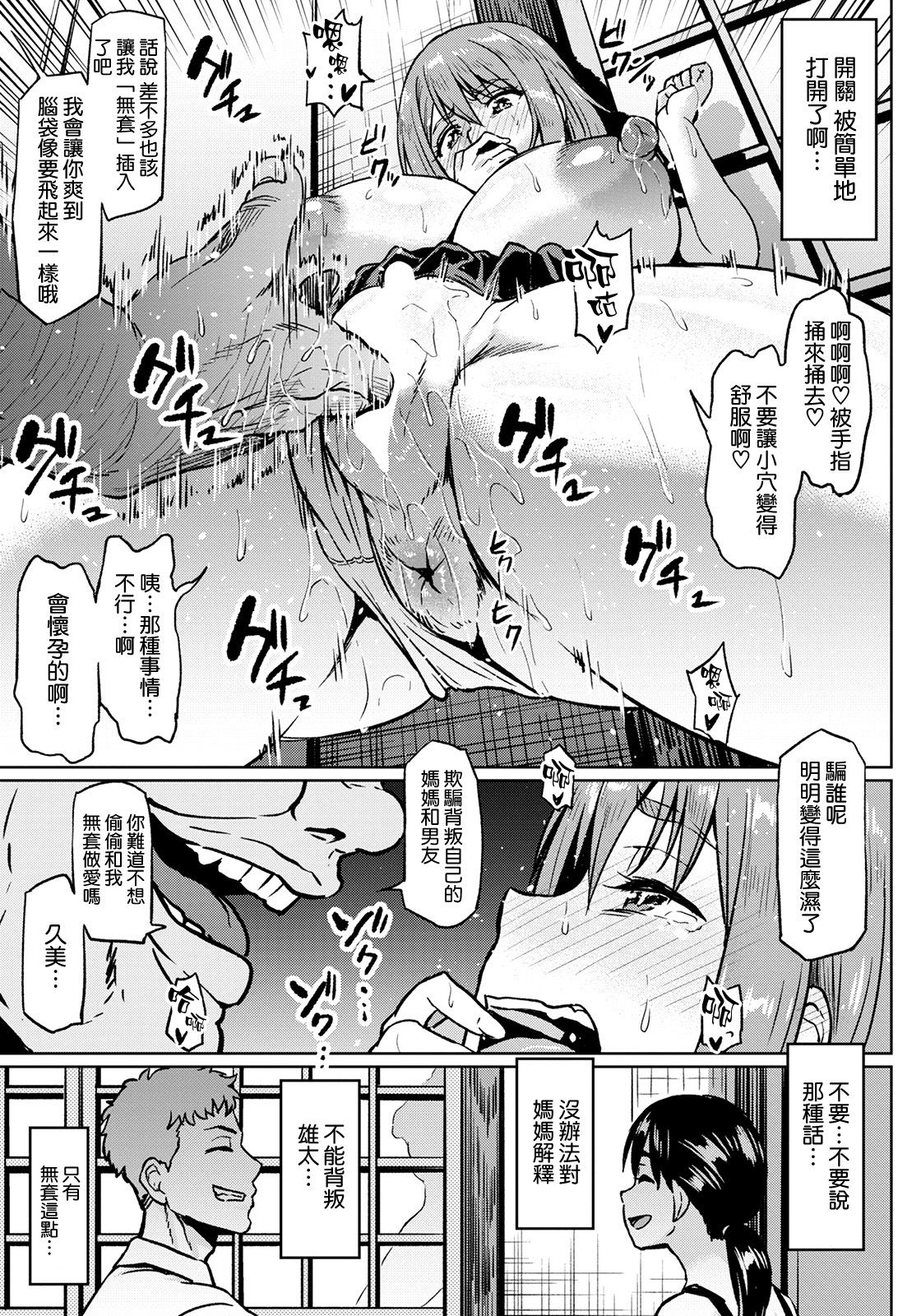 [日本漫画] 大切な2人を裏切るNT 单本,NTR,强奸,巨乳大奶,不伦,肛门#[21P]-15